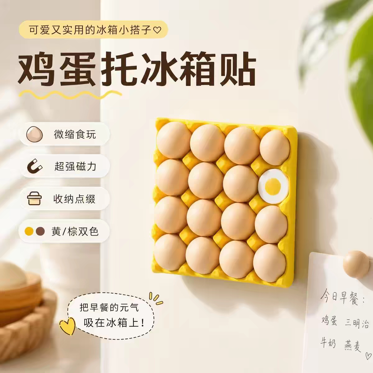 鸡蛋托冰箱贴oddhaus 产品图