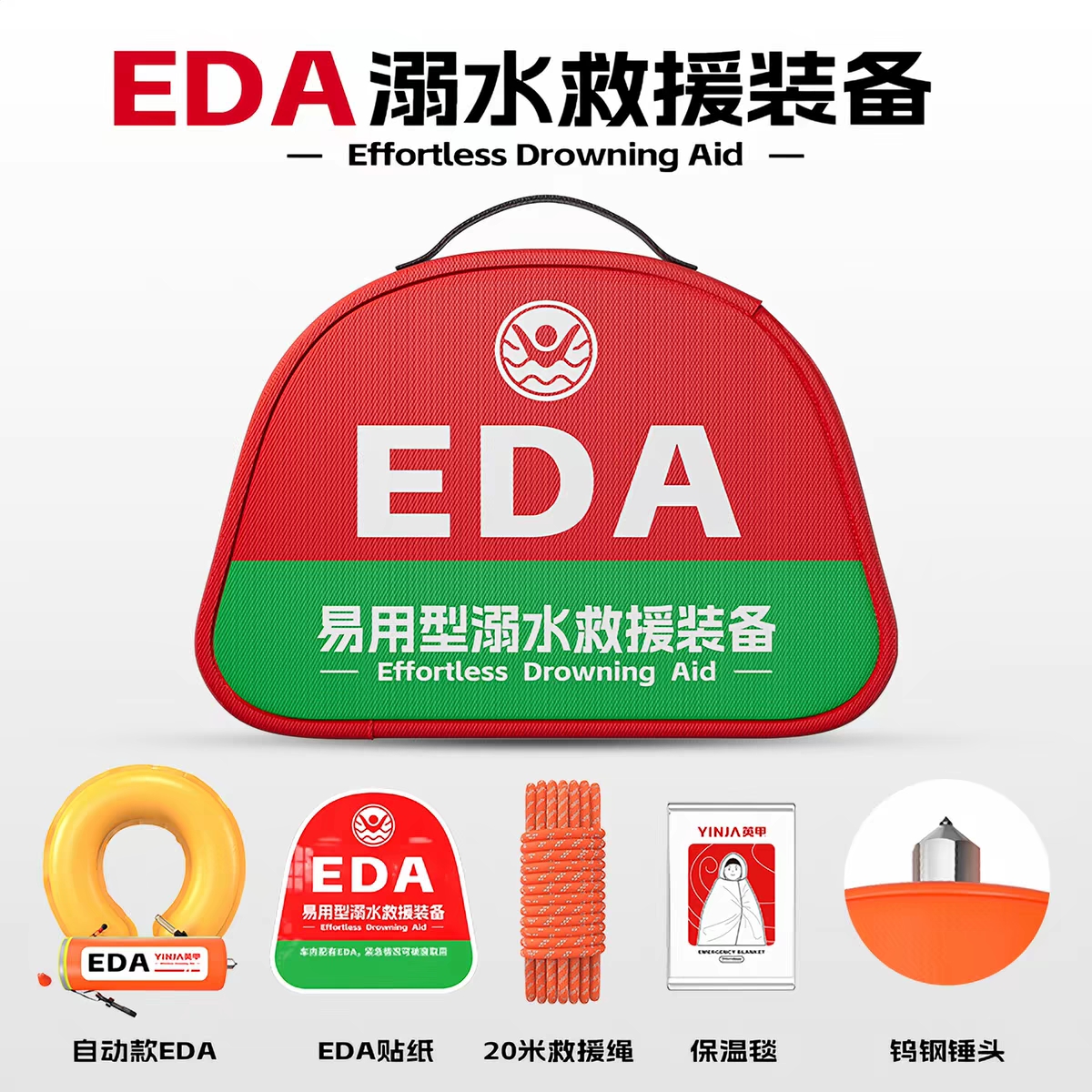 车载EDA紧急溺水救援装备落水保救援包应急救生圈装备破窗器自 产品图