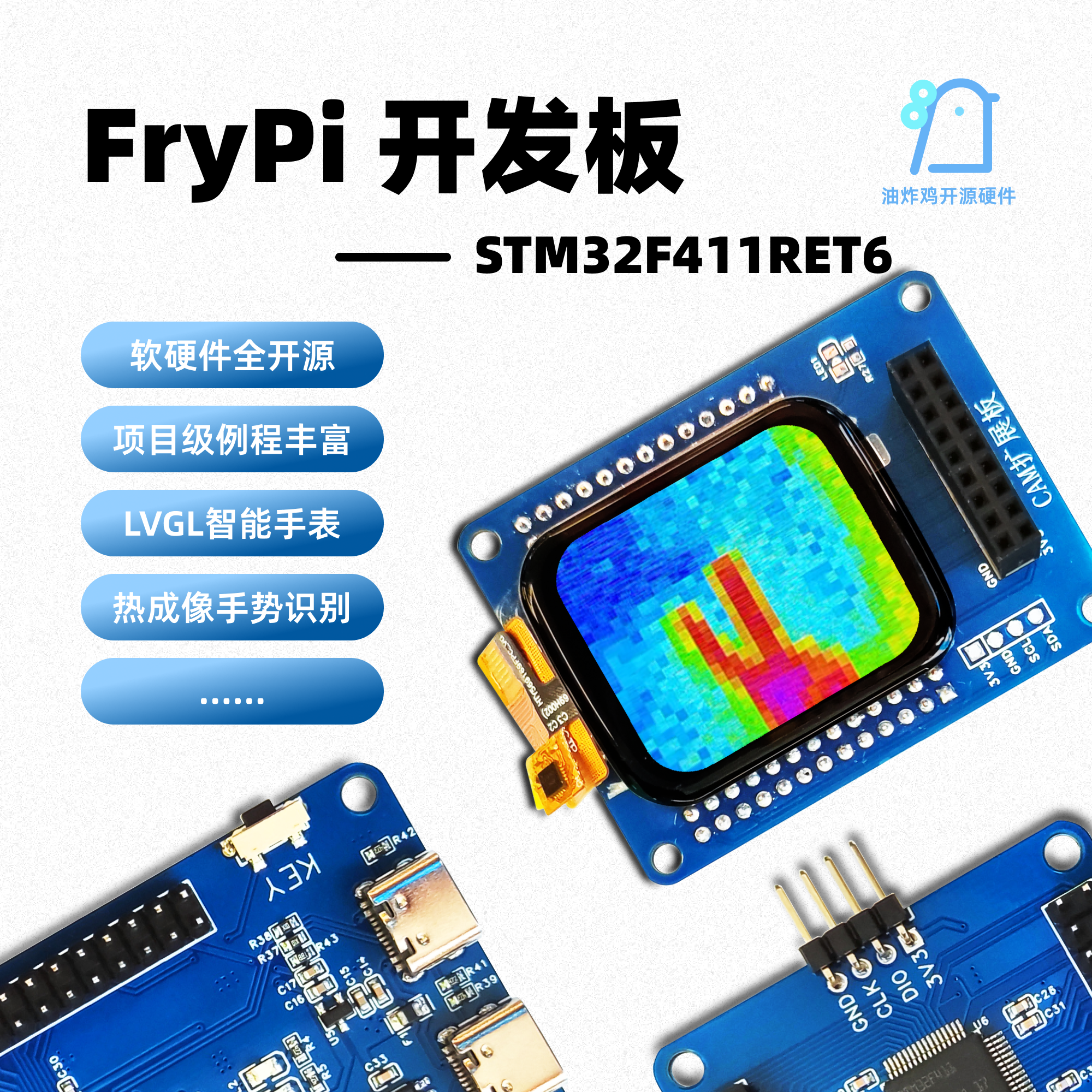 STM32F411开发板-FryPi LVGL开发 AI部署 产品图