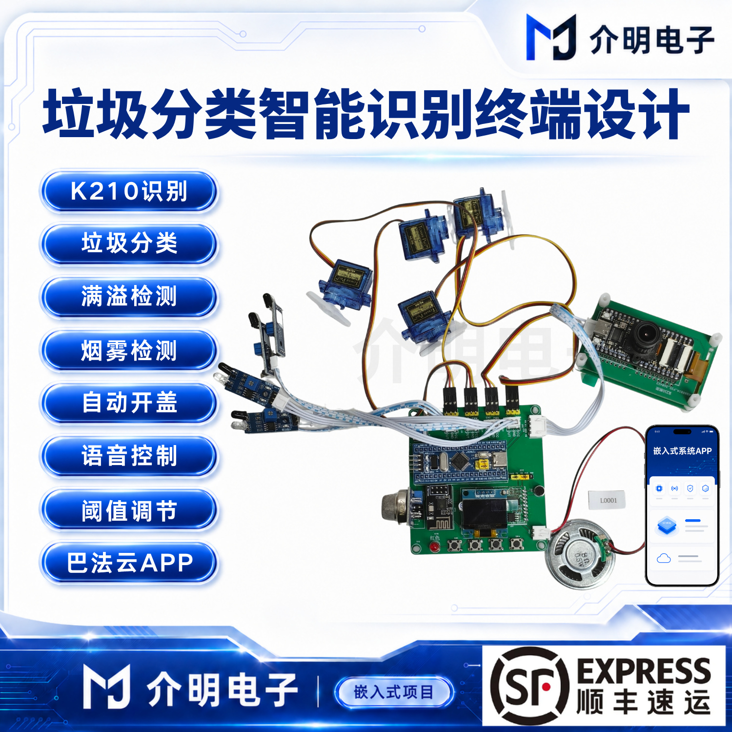 垃圾分类智能识别终端 K210识别 产品图 1/5