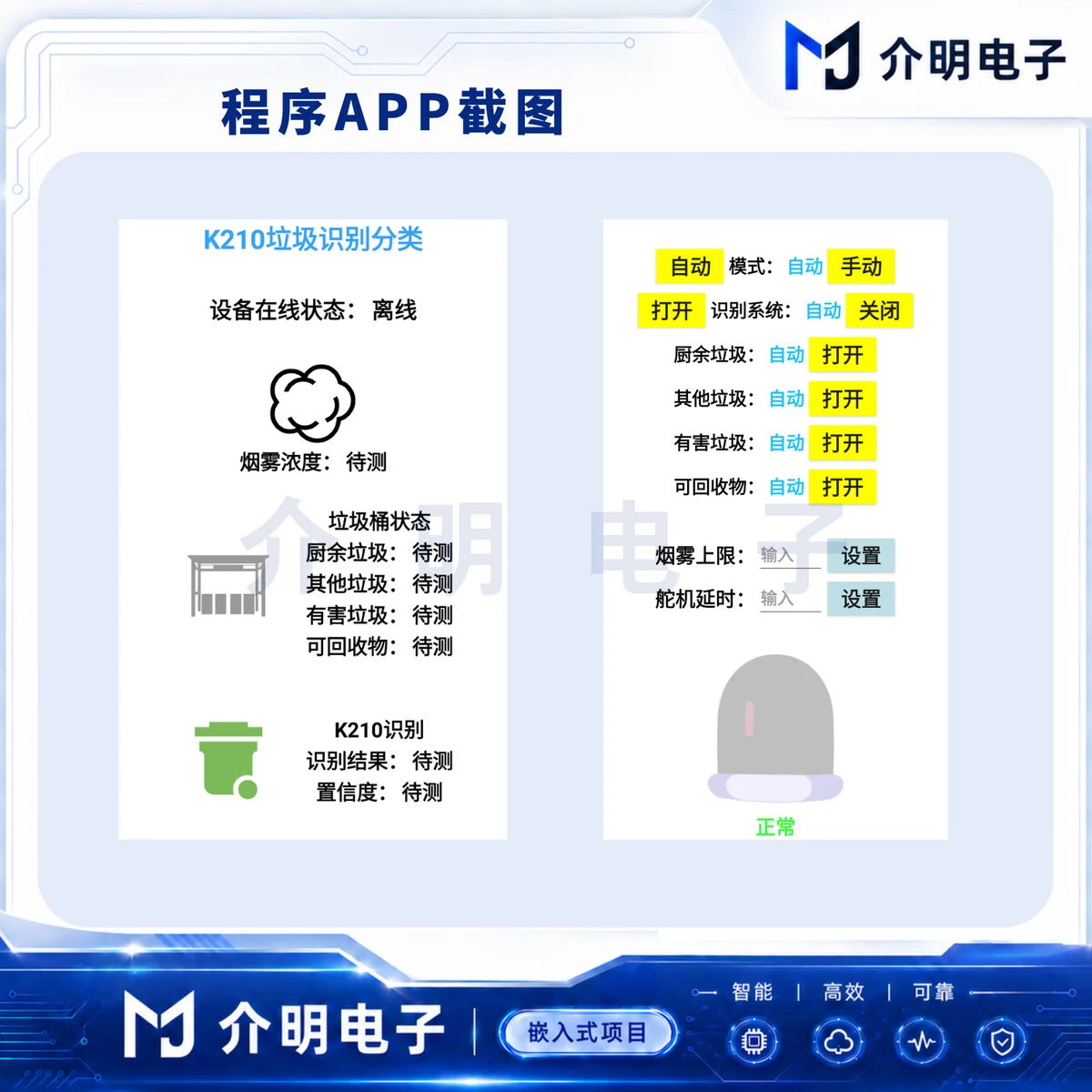 垃圾分类智能识别终端 K210识别 产品图 2/5