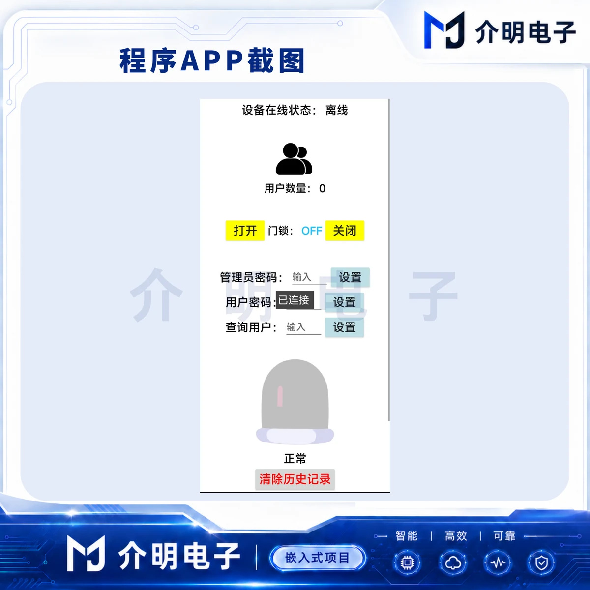 STM32智能保险柜控制系统 产品图 2/5