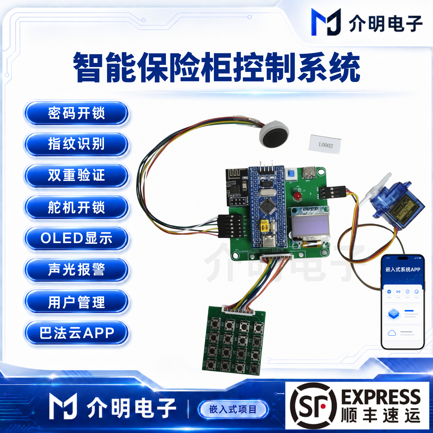 STM32智能保险柜控制系统 产品图 1/5