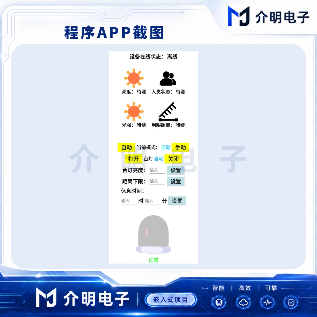 STM32智能台灯系统 产品图 2/5