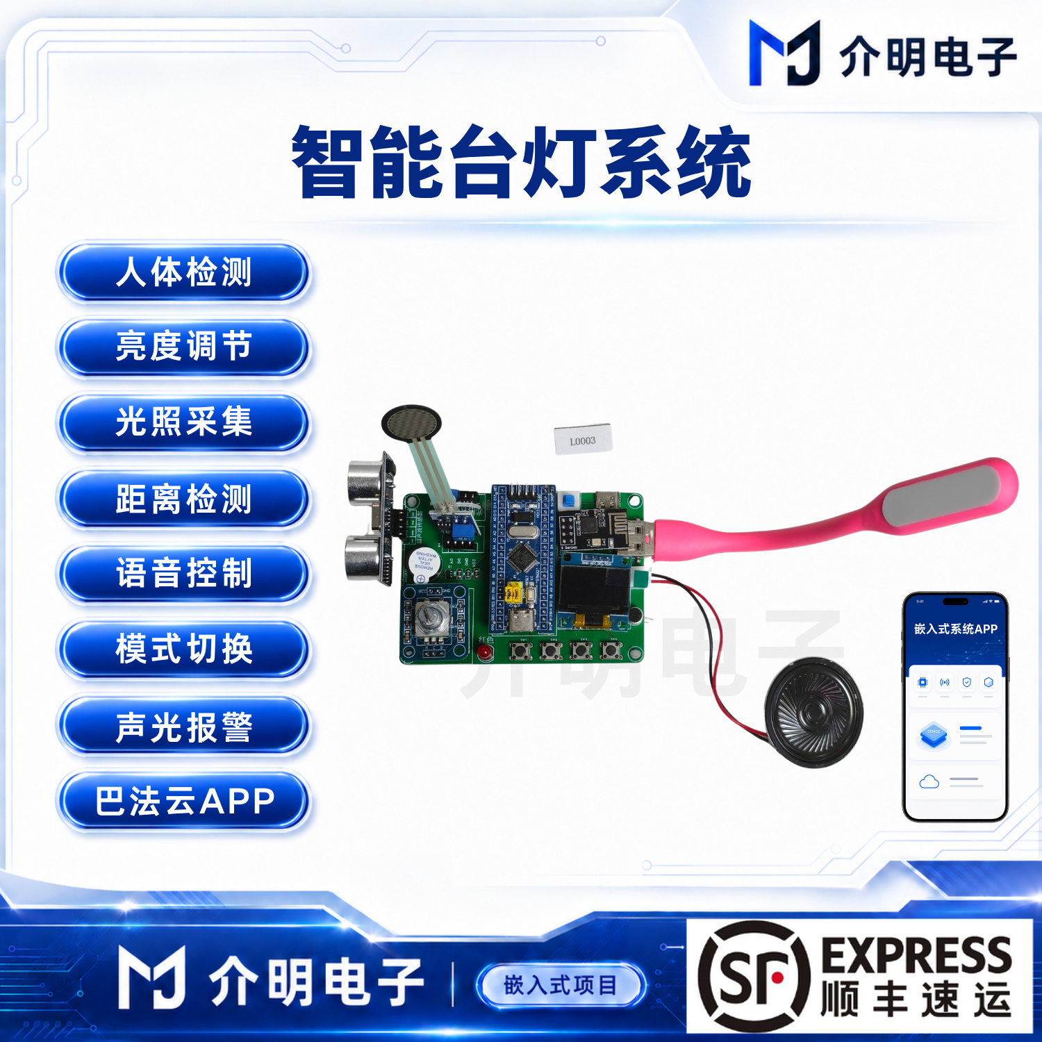 STM32智能台灯系统 产品图 1/5