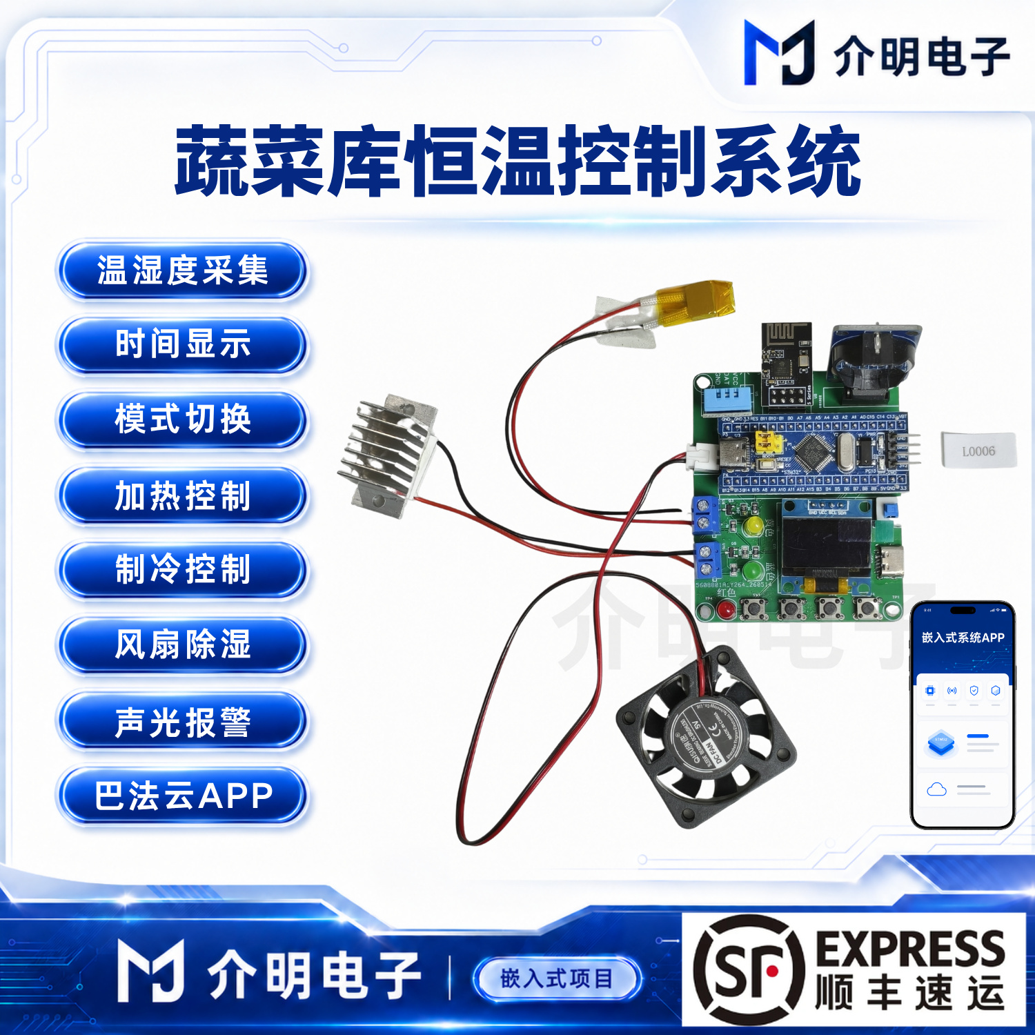 STM32蔬菜库恒温控制系统 产品图 1/5