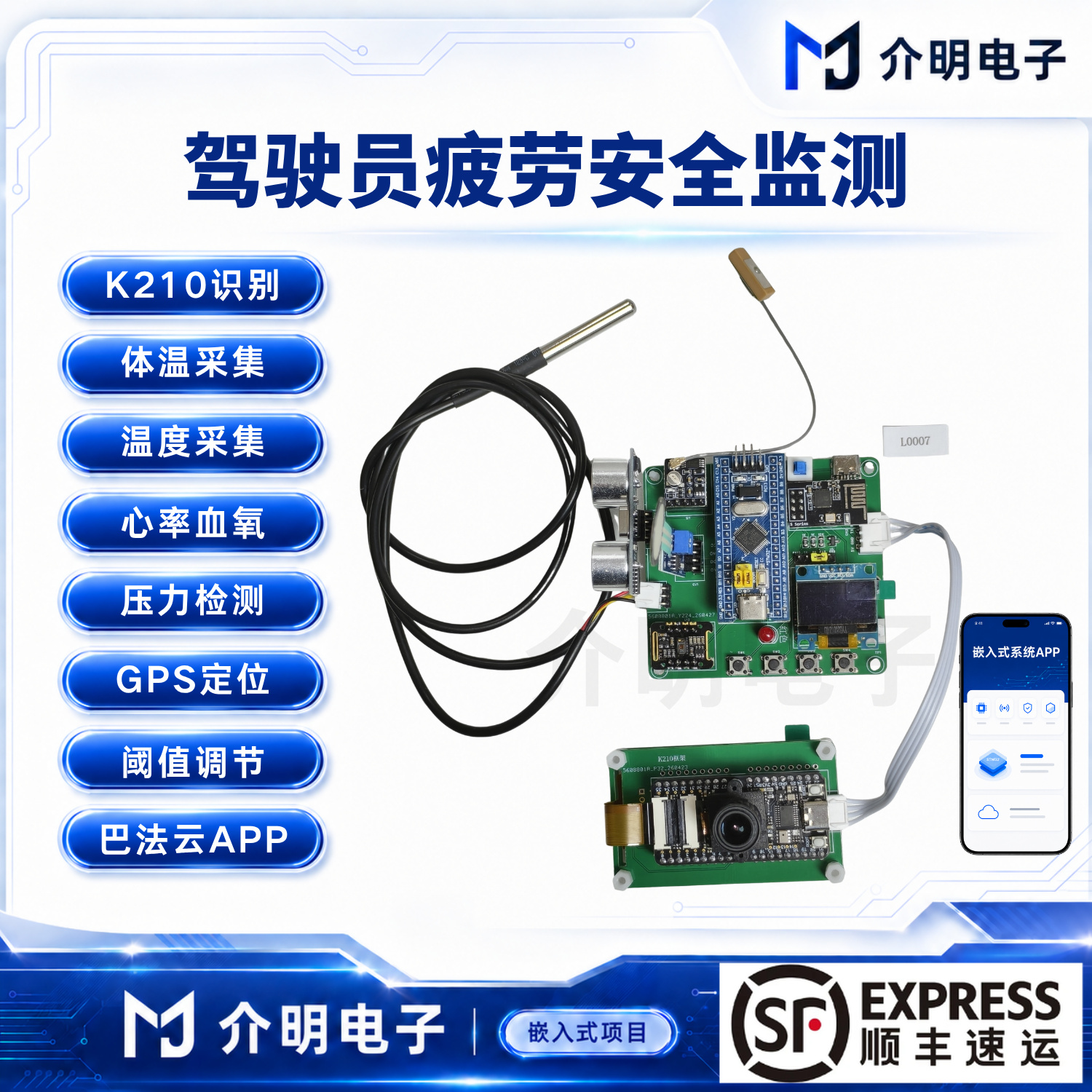 STM32驾驶员疲劳安全监测 产品图 1/5