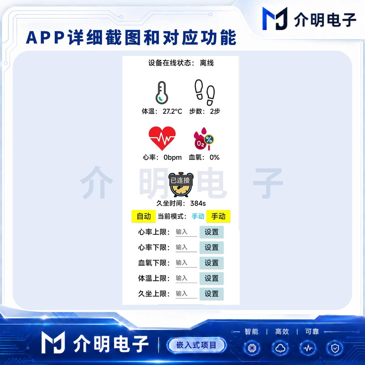 STM32智能手环系统 产品图 2/5