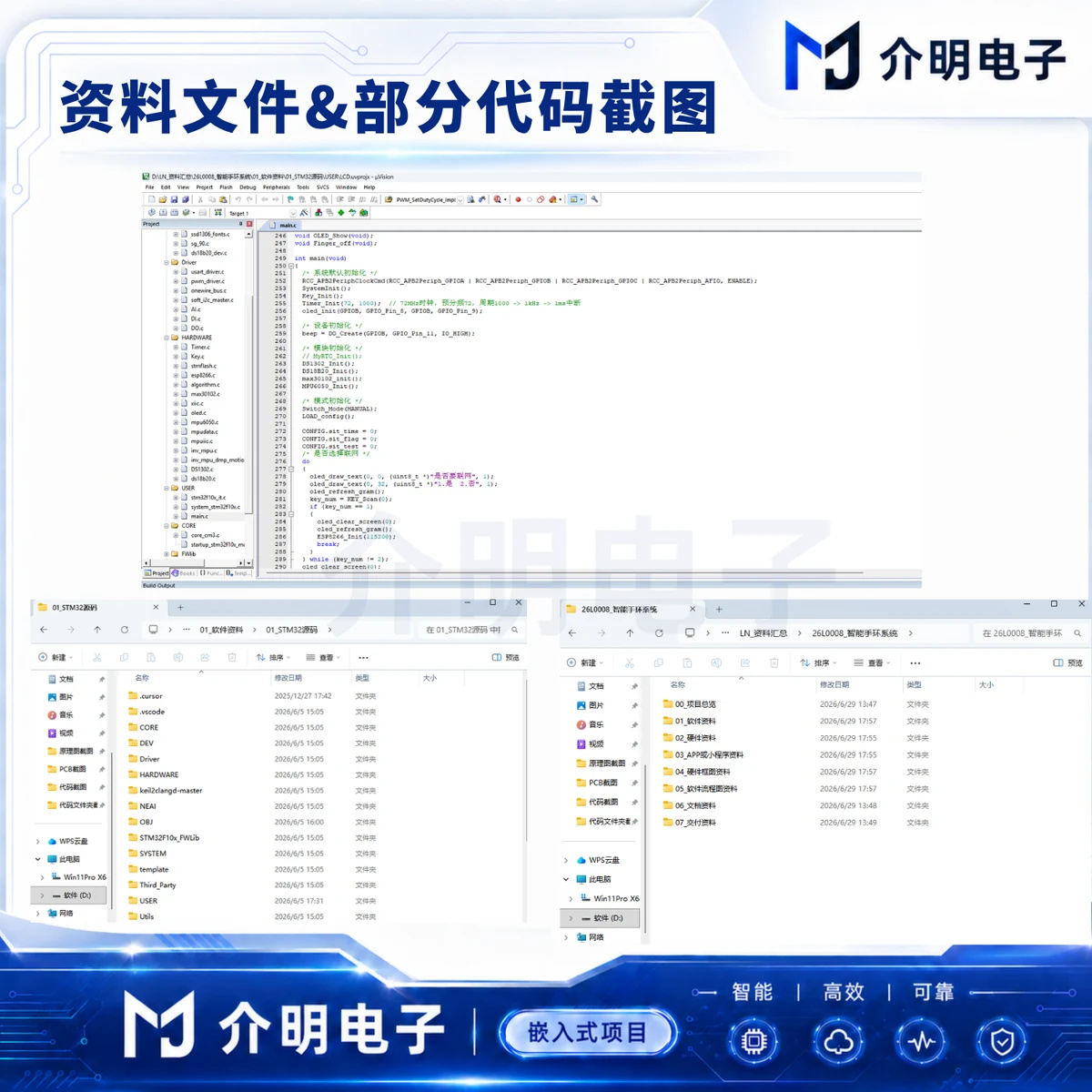 STM32智能手环系统 产品图 5/5
