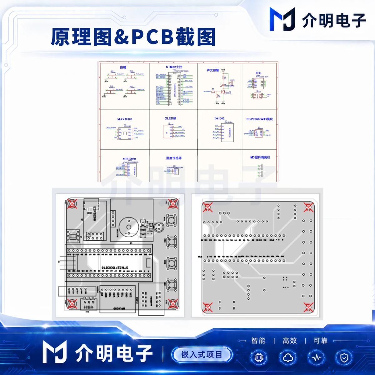 STM32智能手环系统 产品图 3/5