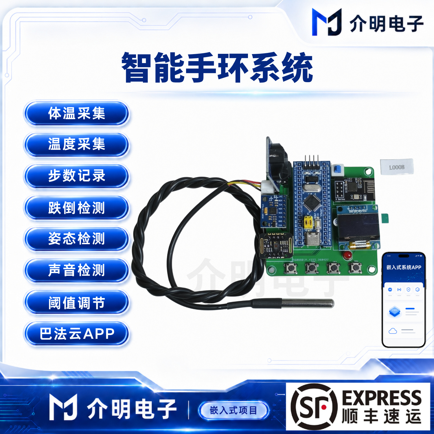 STM32智能手环系统 产品图 1/5