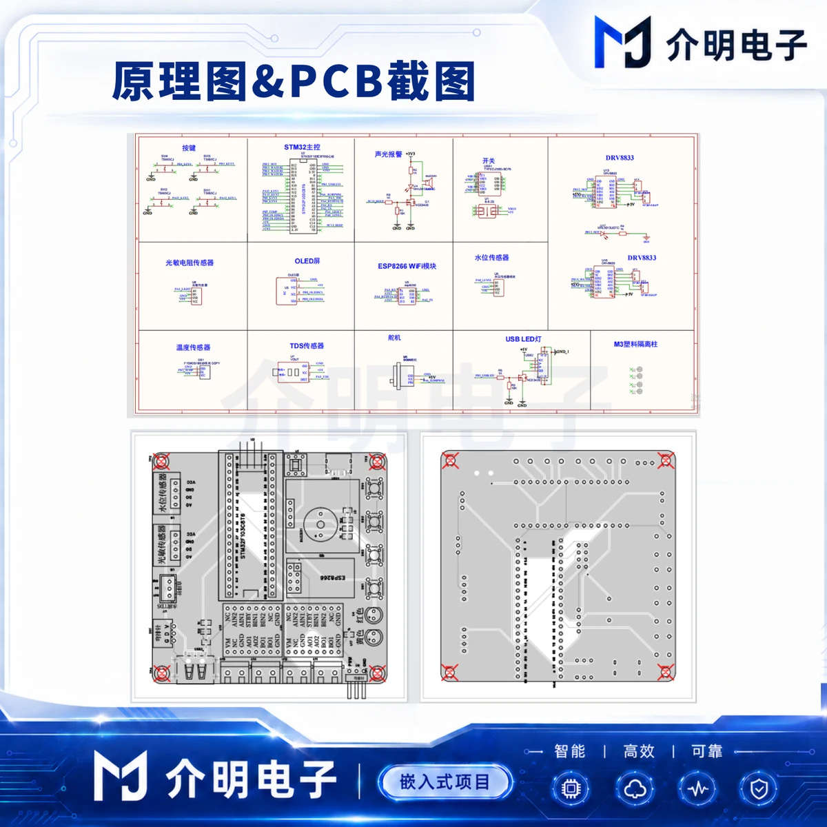 STM32智能鱼缸系统 产品图 3/5