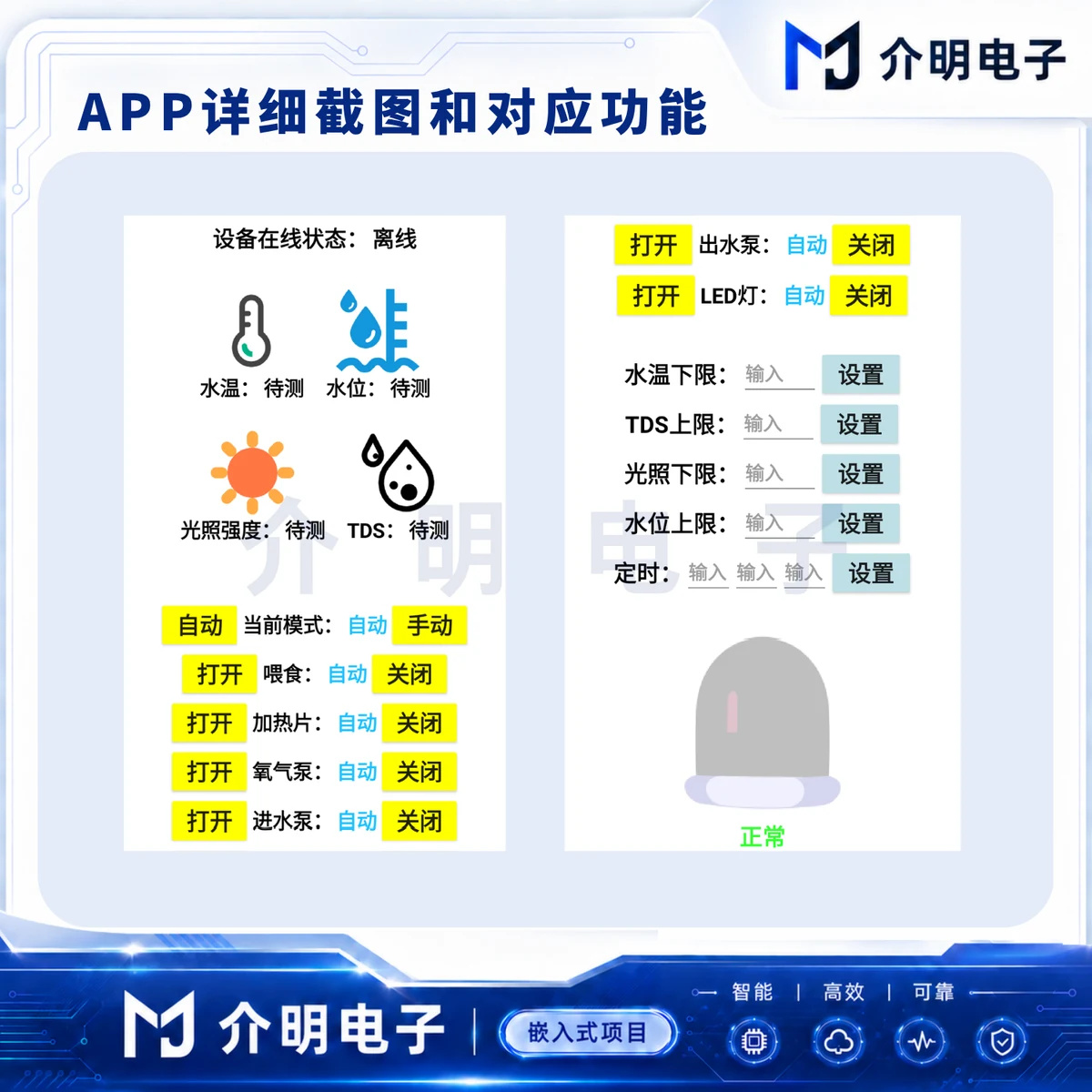 STM32智能鱼缸系统 产品图 2/5