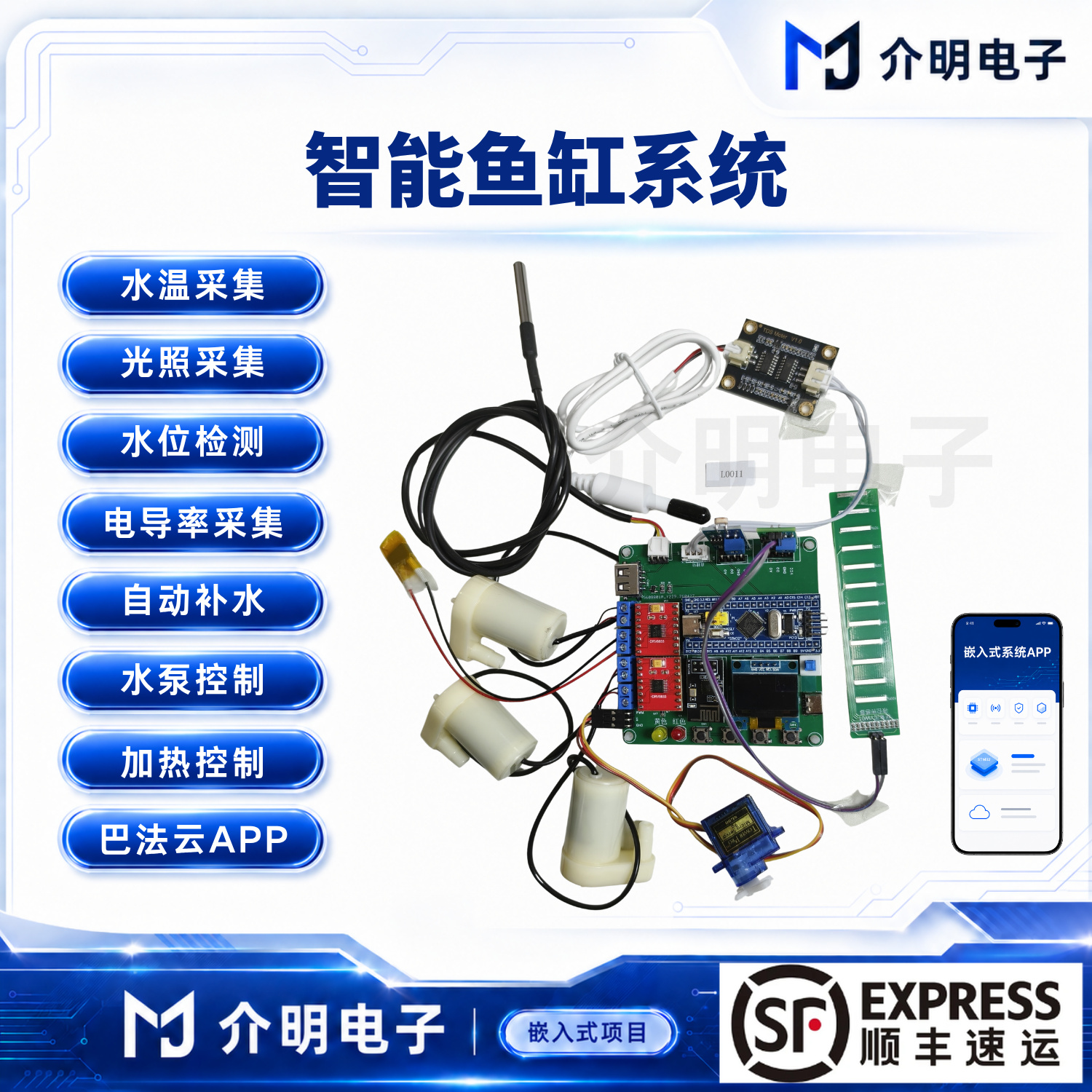 STM32智能鱼缸系统 产品图 1/5