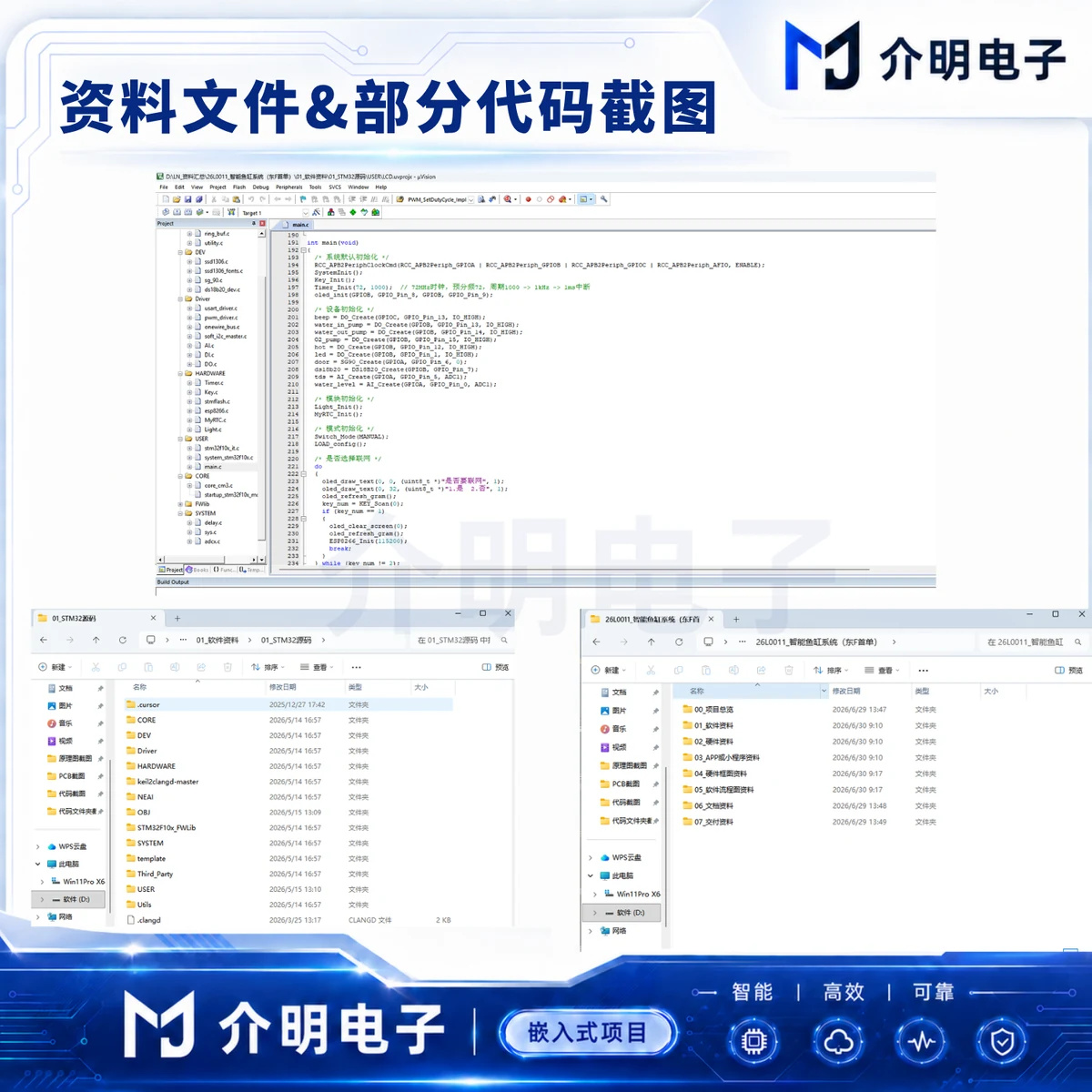 STM32智能鱼缸系统 产品图 5/5