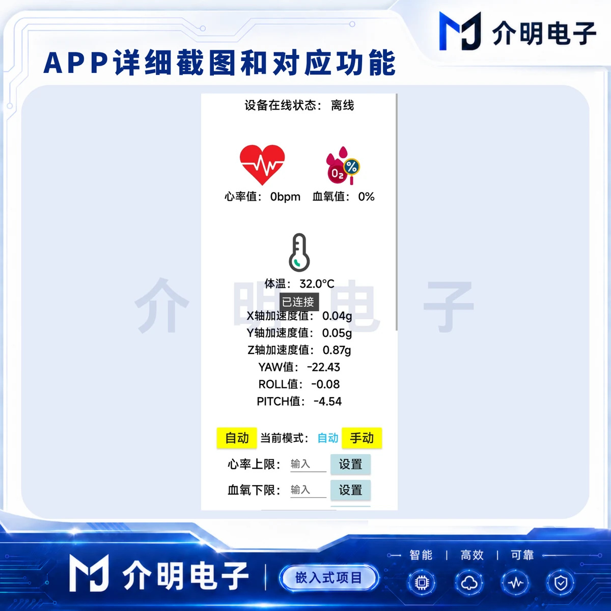 STM32人体健康监测系统 产品图 2/5