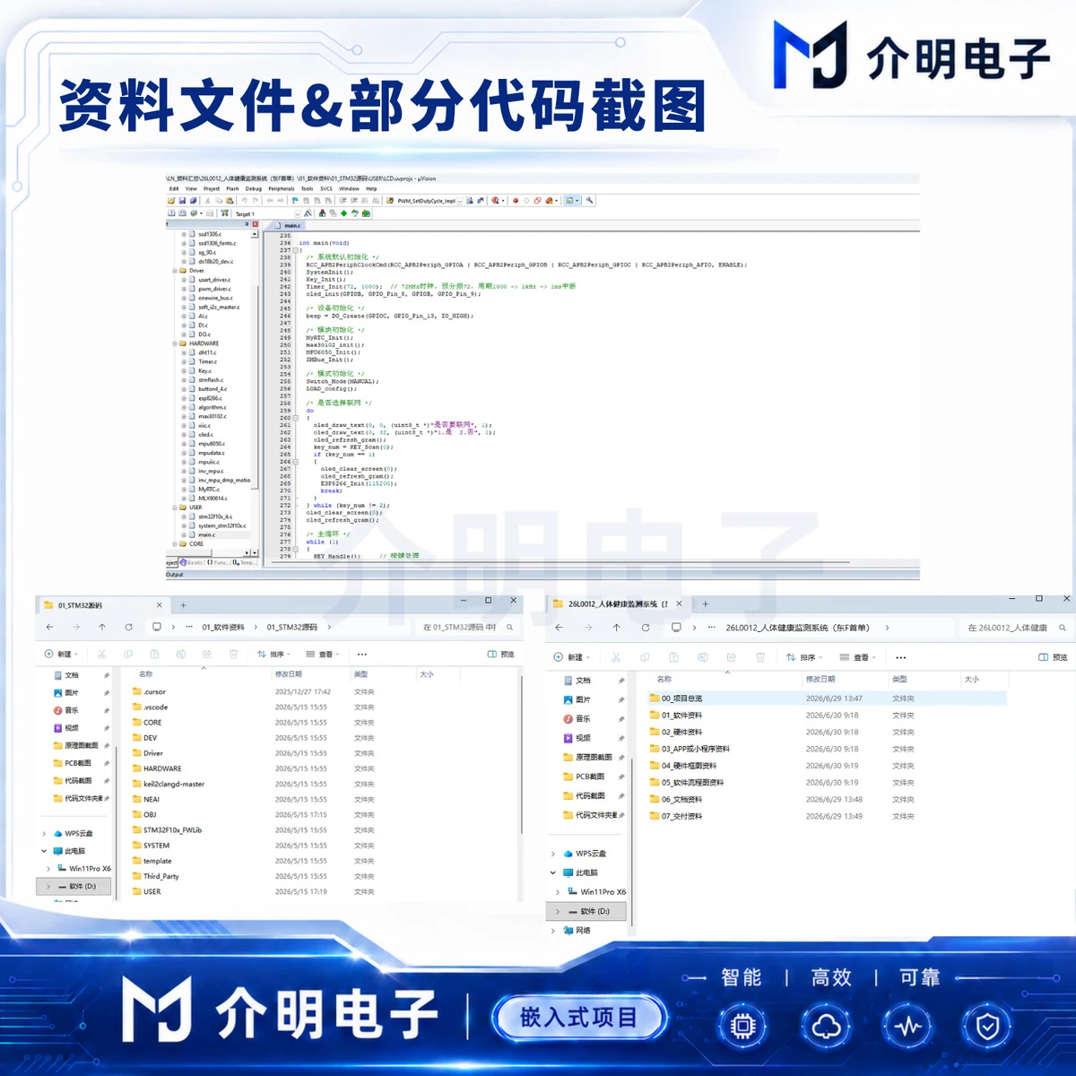 STM32人体健康监测系统 产品图 5/5