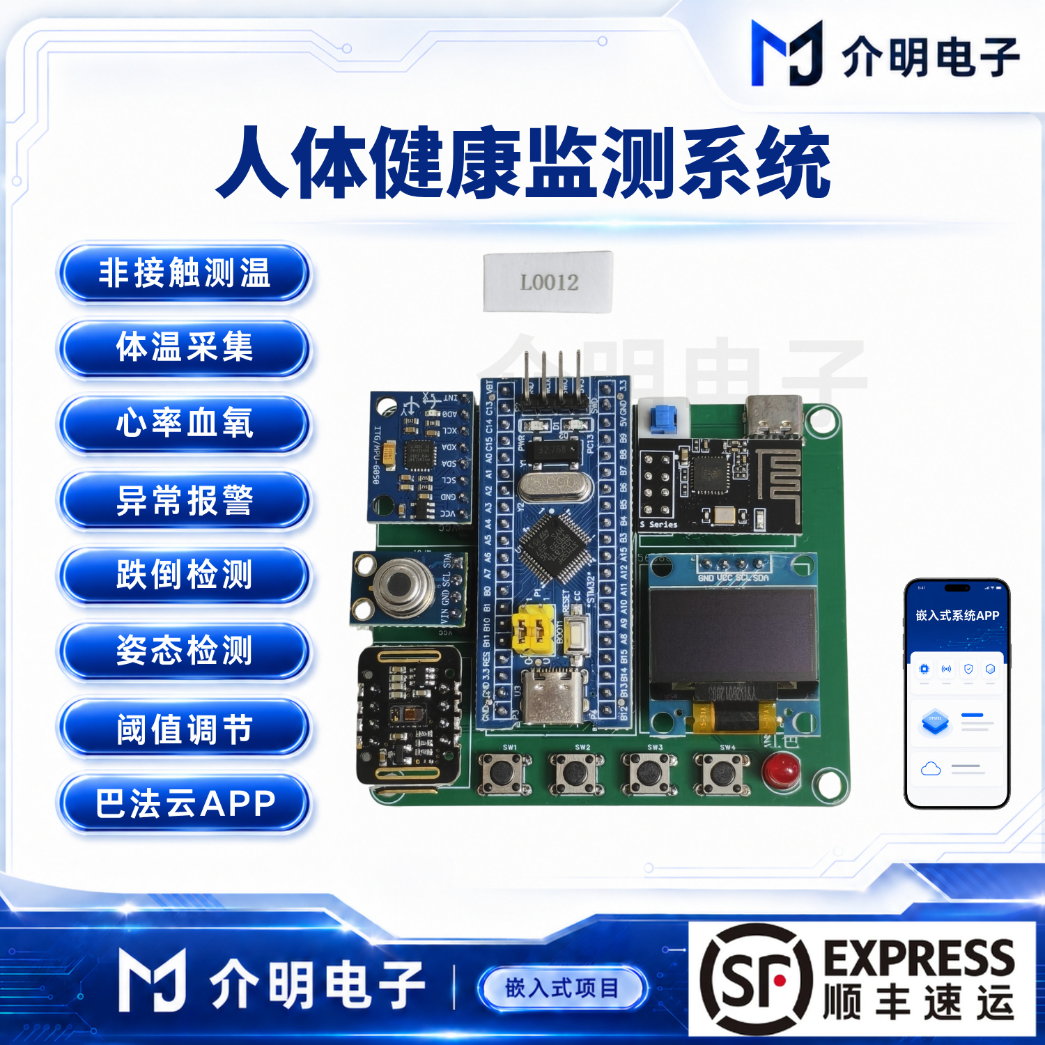 STM32人体健康监测系统 产品图 1/5