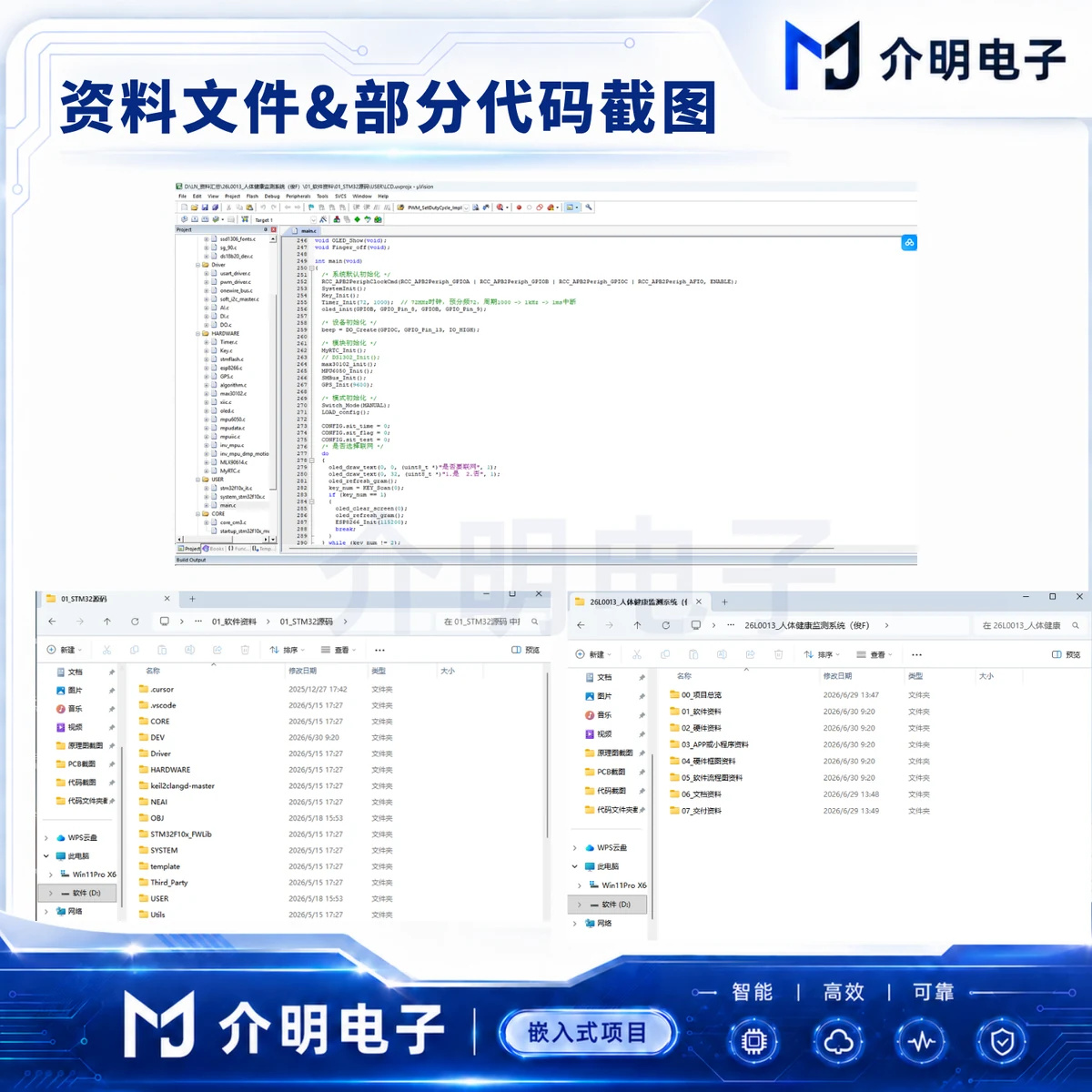 STM32运动健康监测系统 产品图 5/5