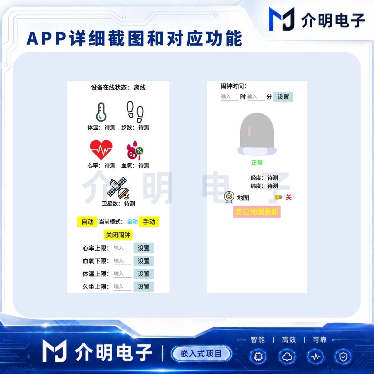 STM32运动健康监测系统 产品图 2/5
