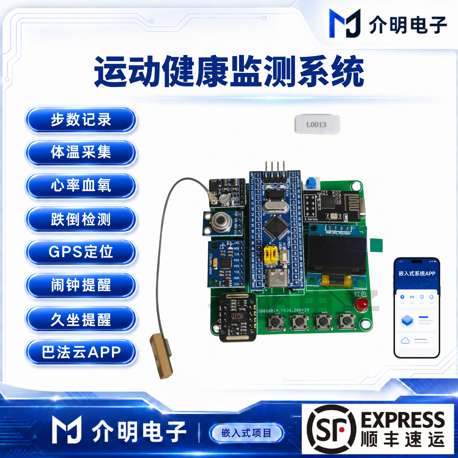 STM32运动健康监测系统 产品图 1/5