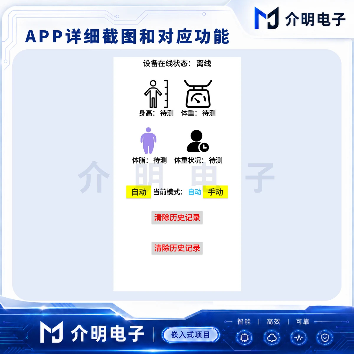 STM32智能体重秤 产品图 2/5