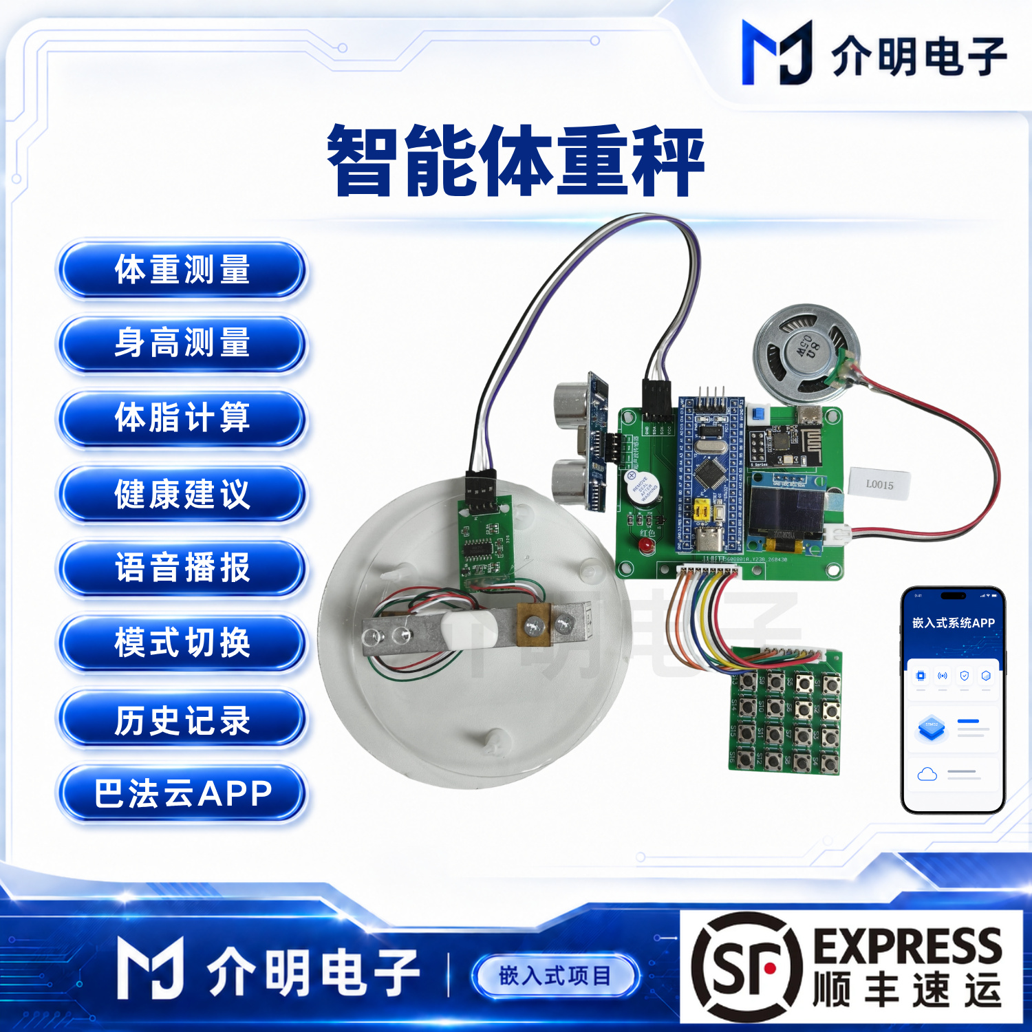 STM32智能体重秤 产品图