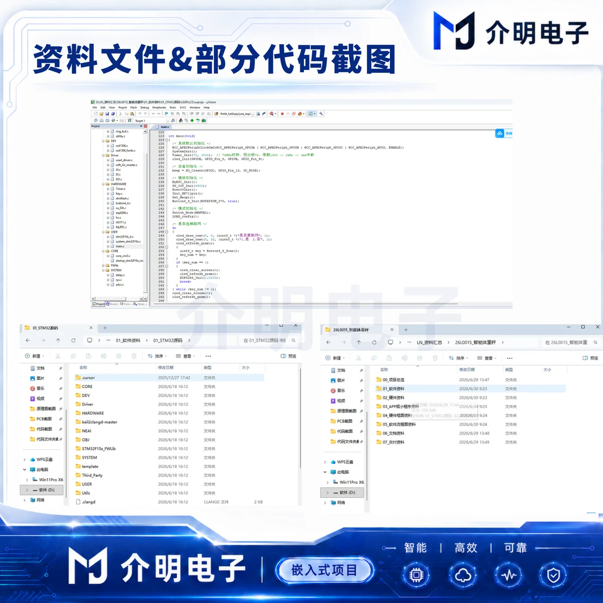 STM32智能体重秤 产品图 5/5