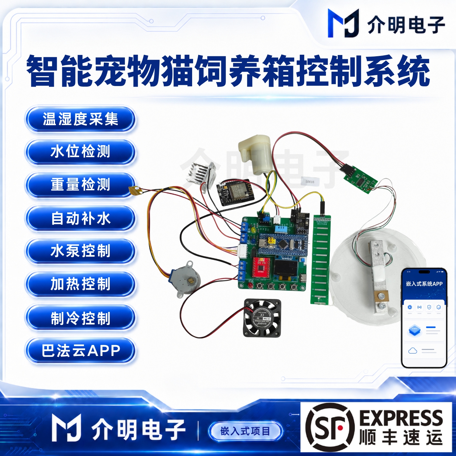STM32智能宠物猫饲养箱控制系统 产品图