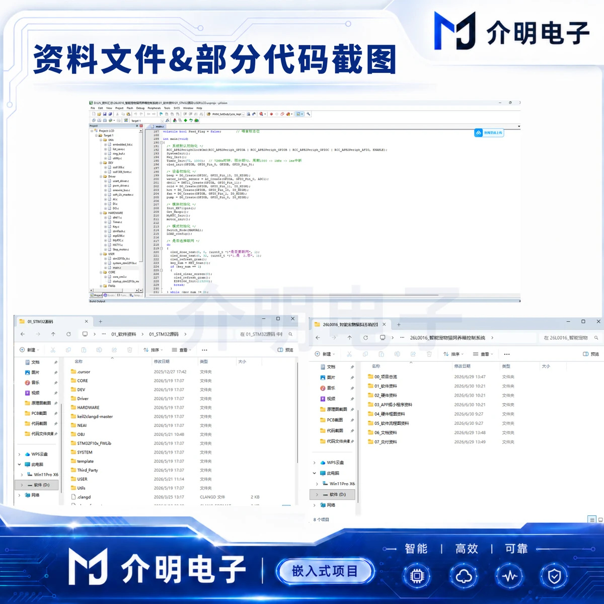 STM32智能宠物猫饲养箱控制系统 产品图 5/5