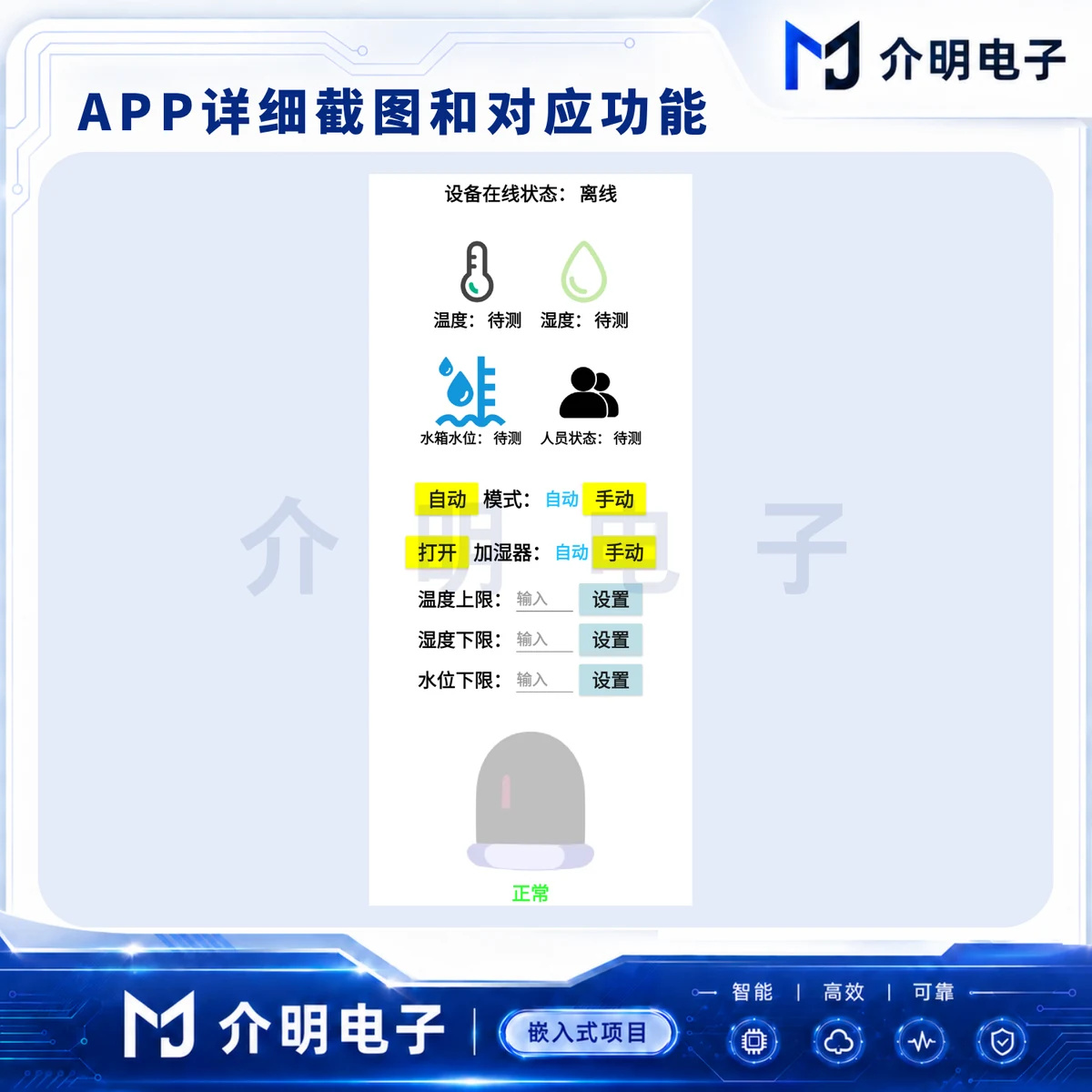 STM32智能加湿器 产品图 2/5