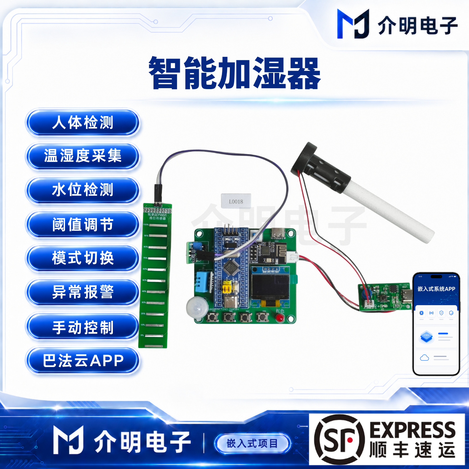 STM32智能加湿器 产品图