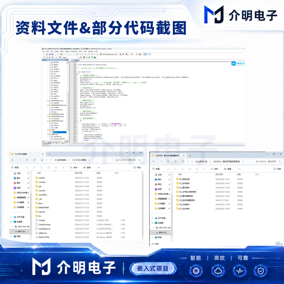 STM32粮仓环境监测系统 产品图 5/5
