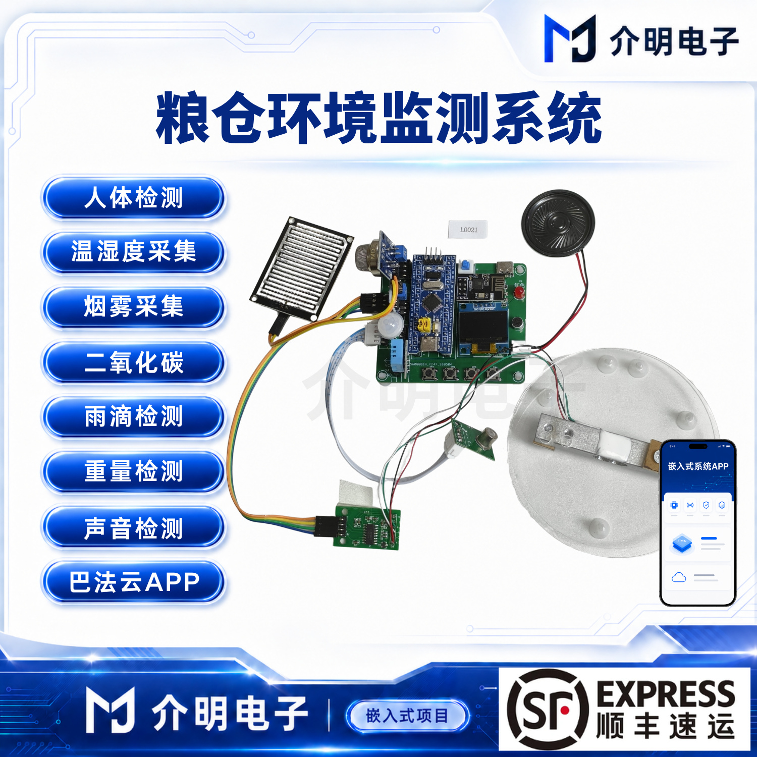 STM32粮仓环境监测系统 产品图