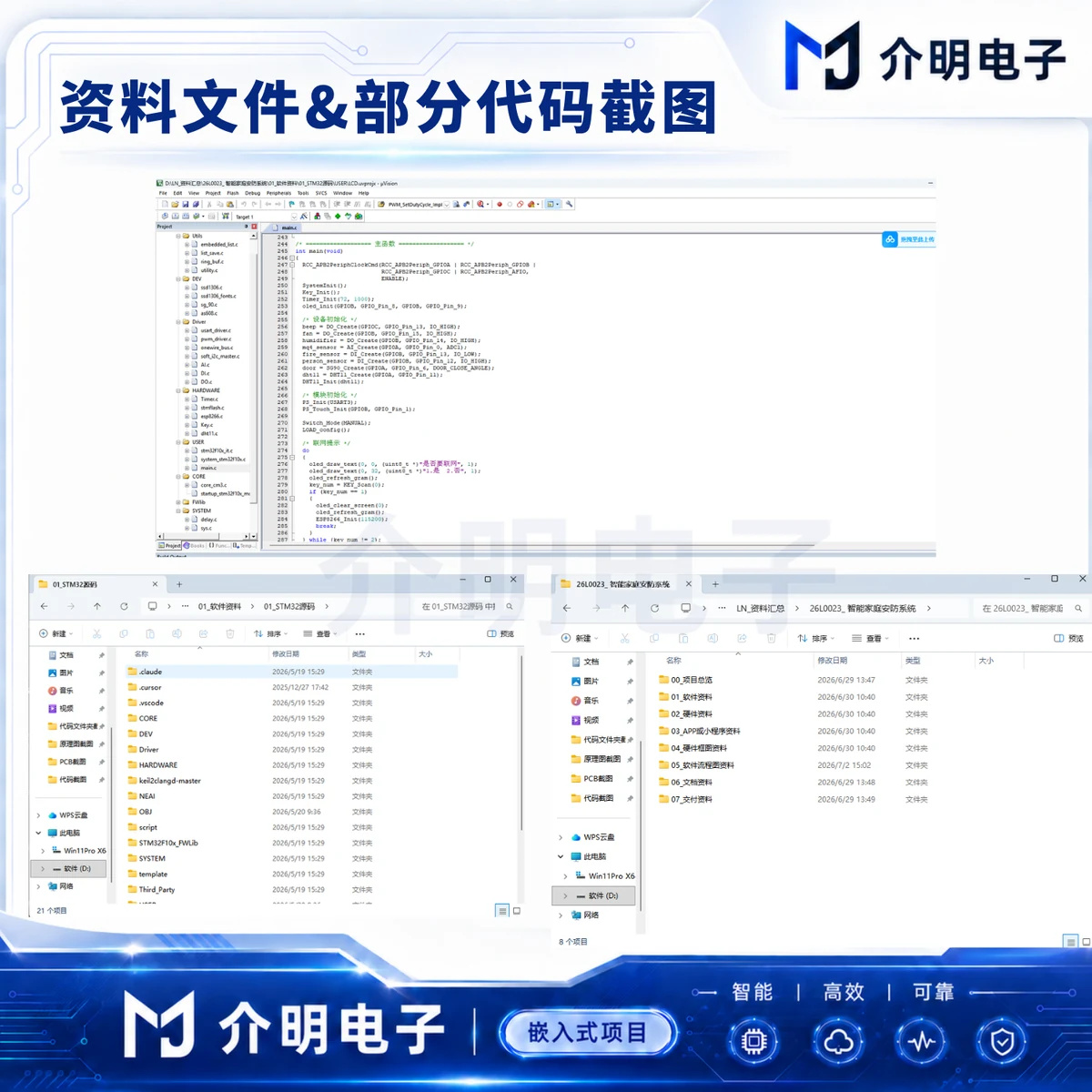 STM32智能家庭安防系统 产品图 5/5