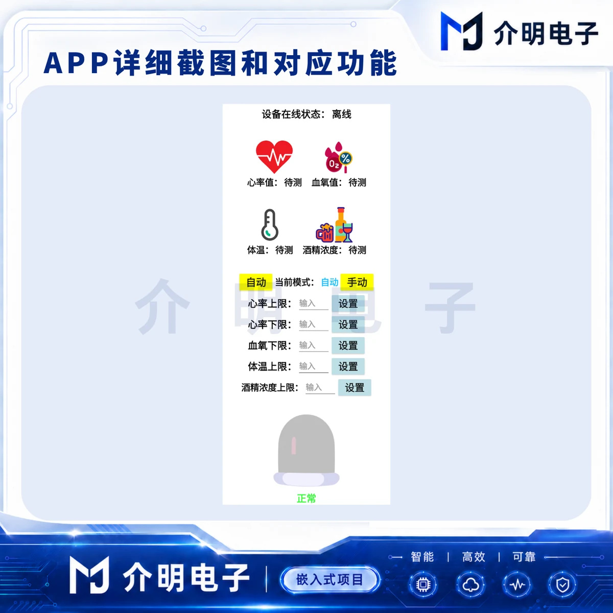 STM32驾驶人员健康监测系统 产品图 2/5