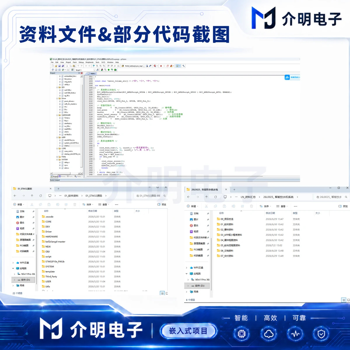 STM32智能饮水机系统 产品图 5/5