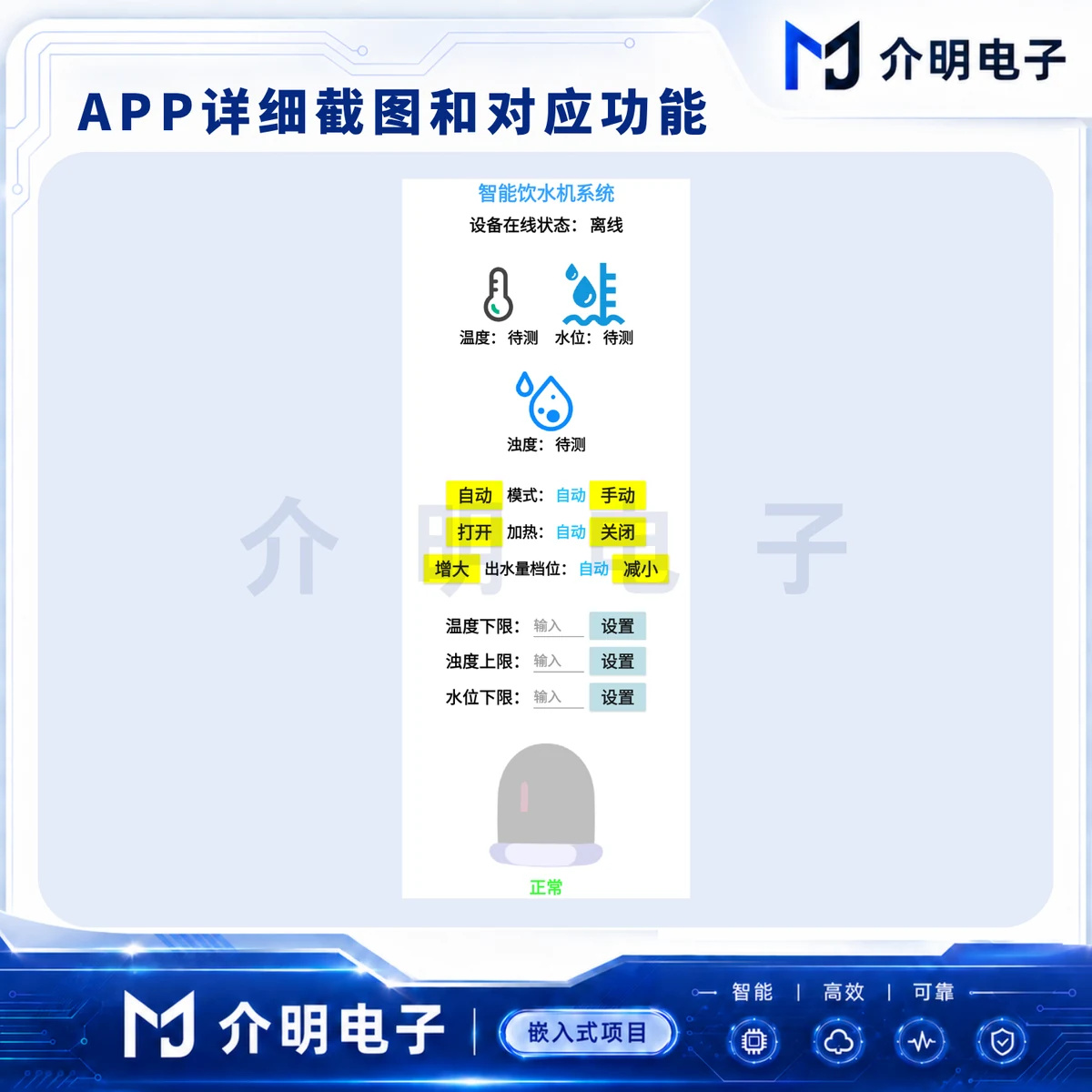 STM32智能饮水机系统 产品图 2/5