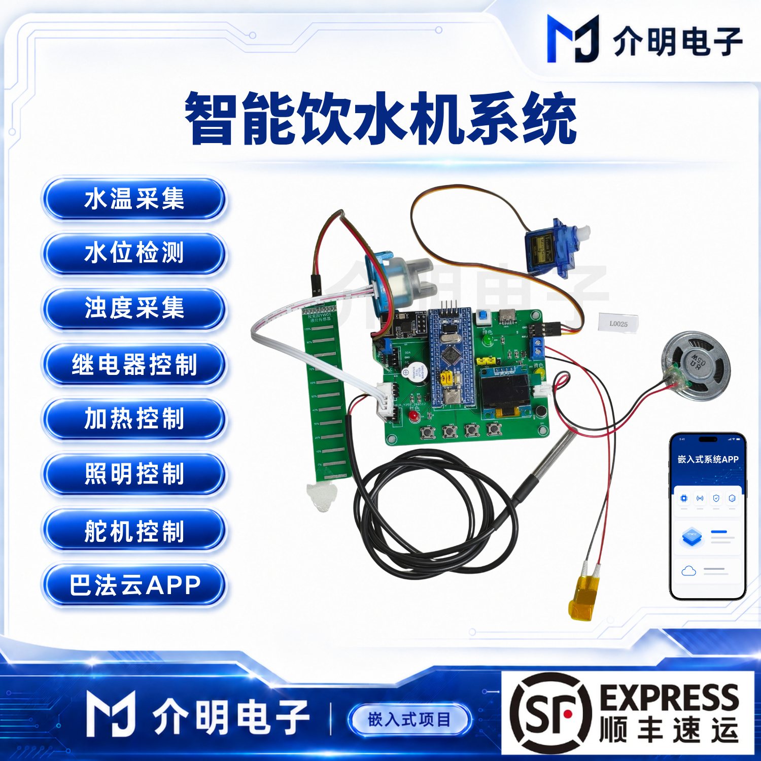 STM32智能饮水机系统 产品图