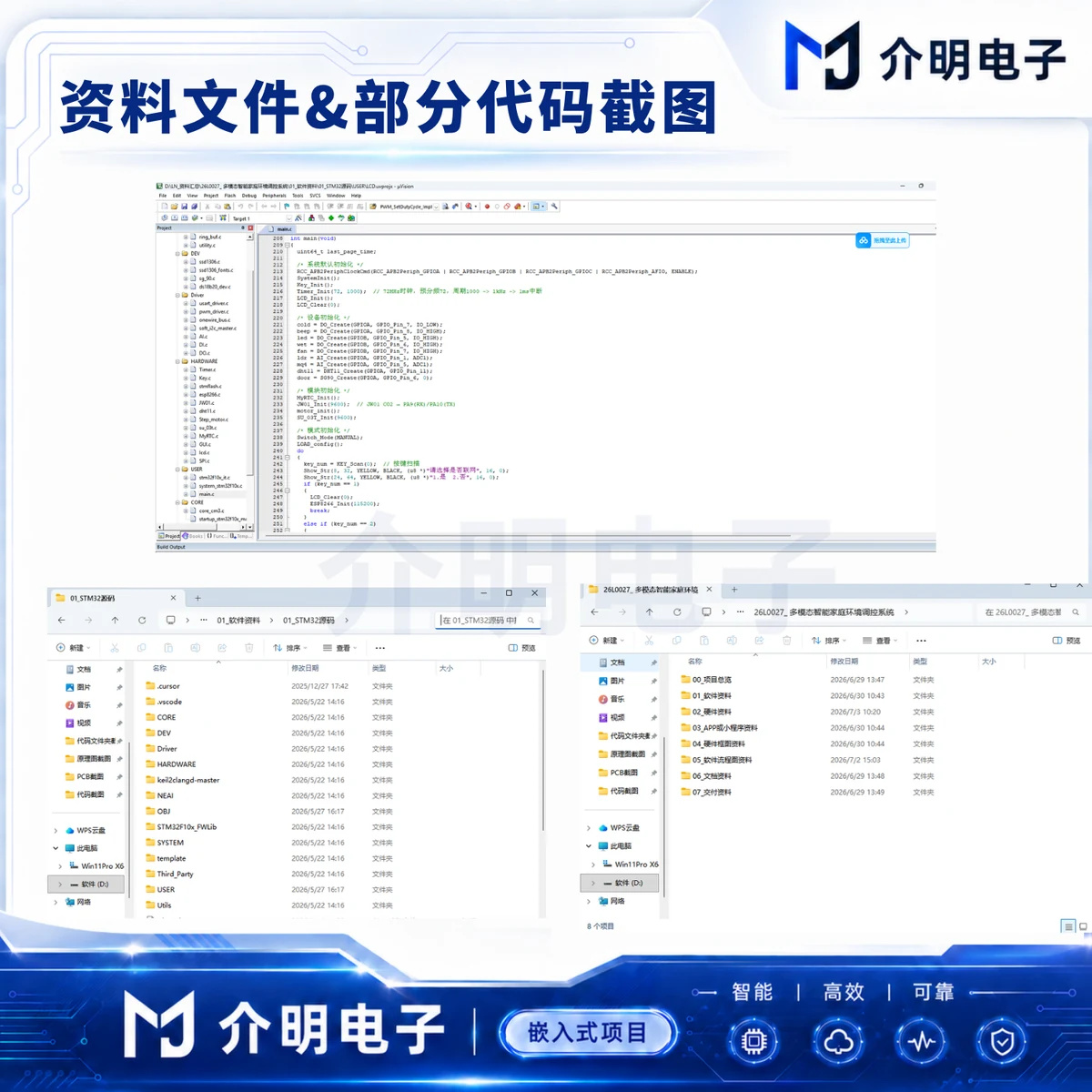STM32多模态智能家庭环境调控系统 产品图 5/5