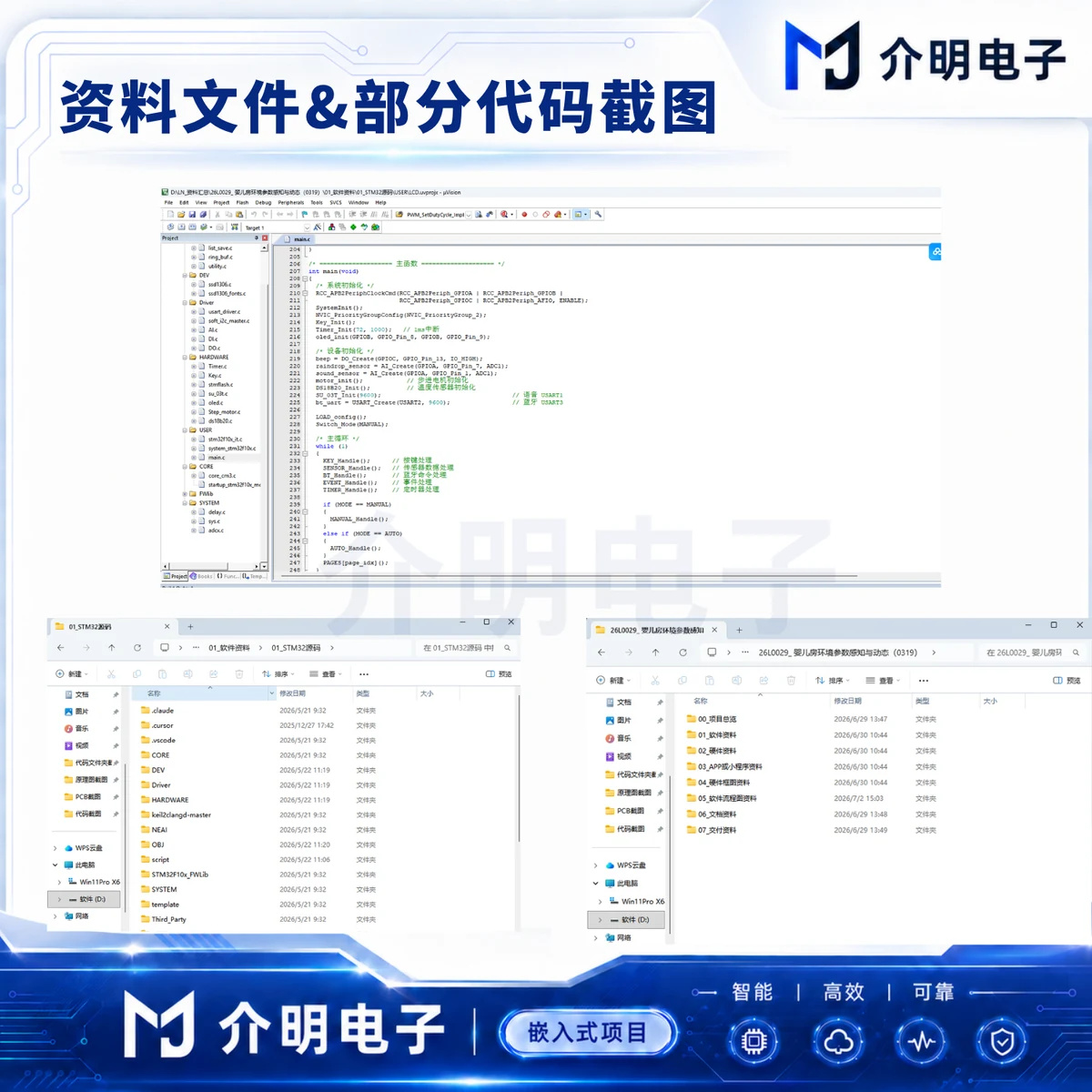 STM32婴儿房环境参数感知与动态 产品图 5/5