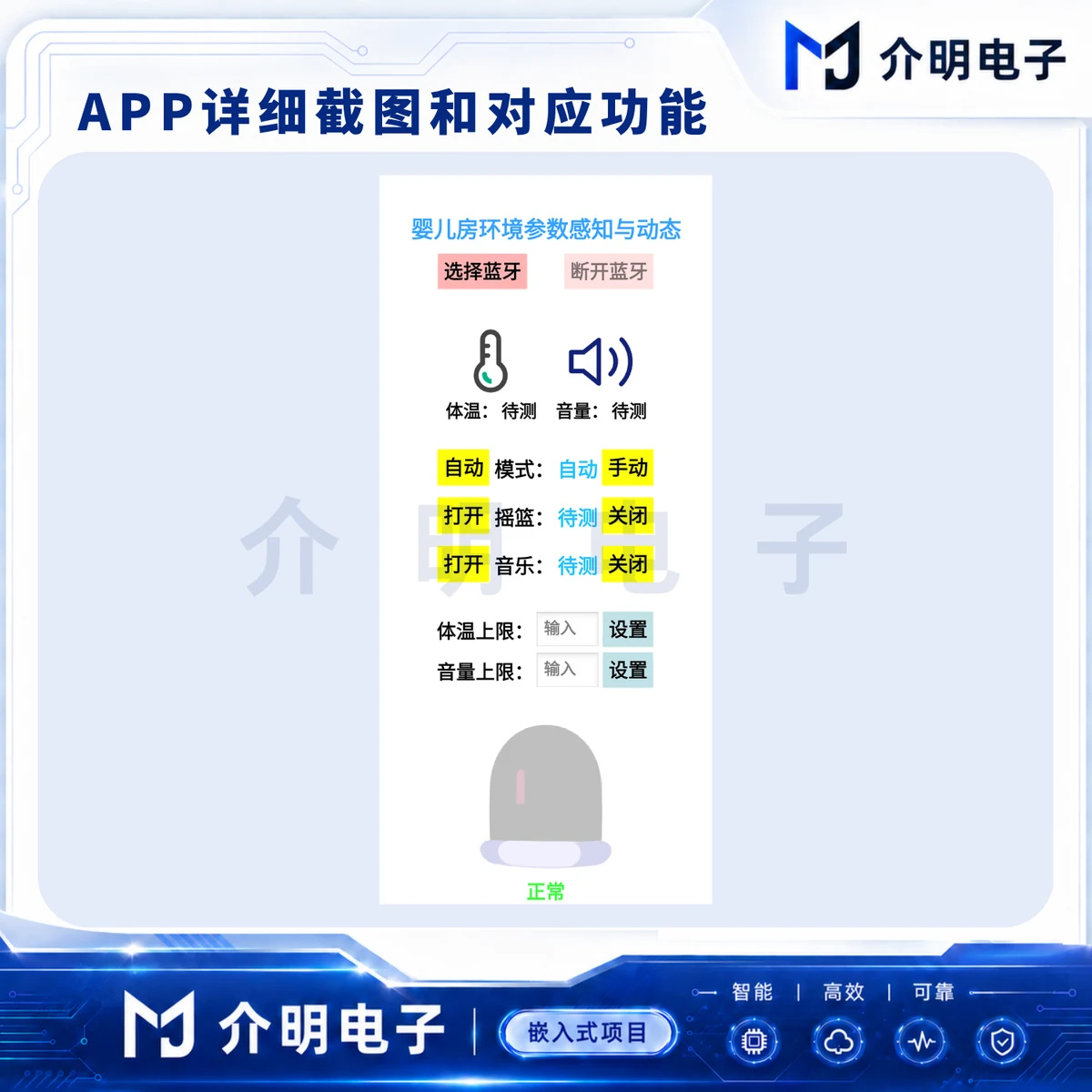 STM32婴儿房环境参数感知与动态 产品图 2/5