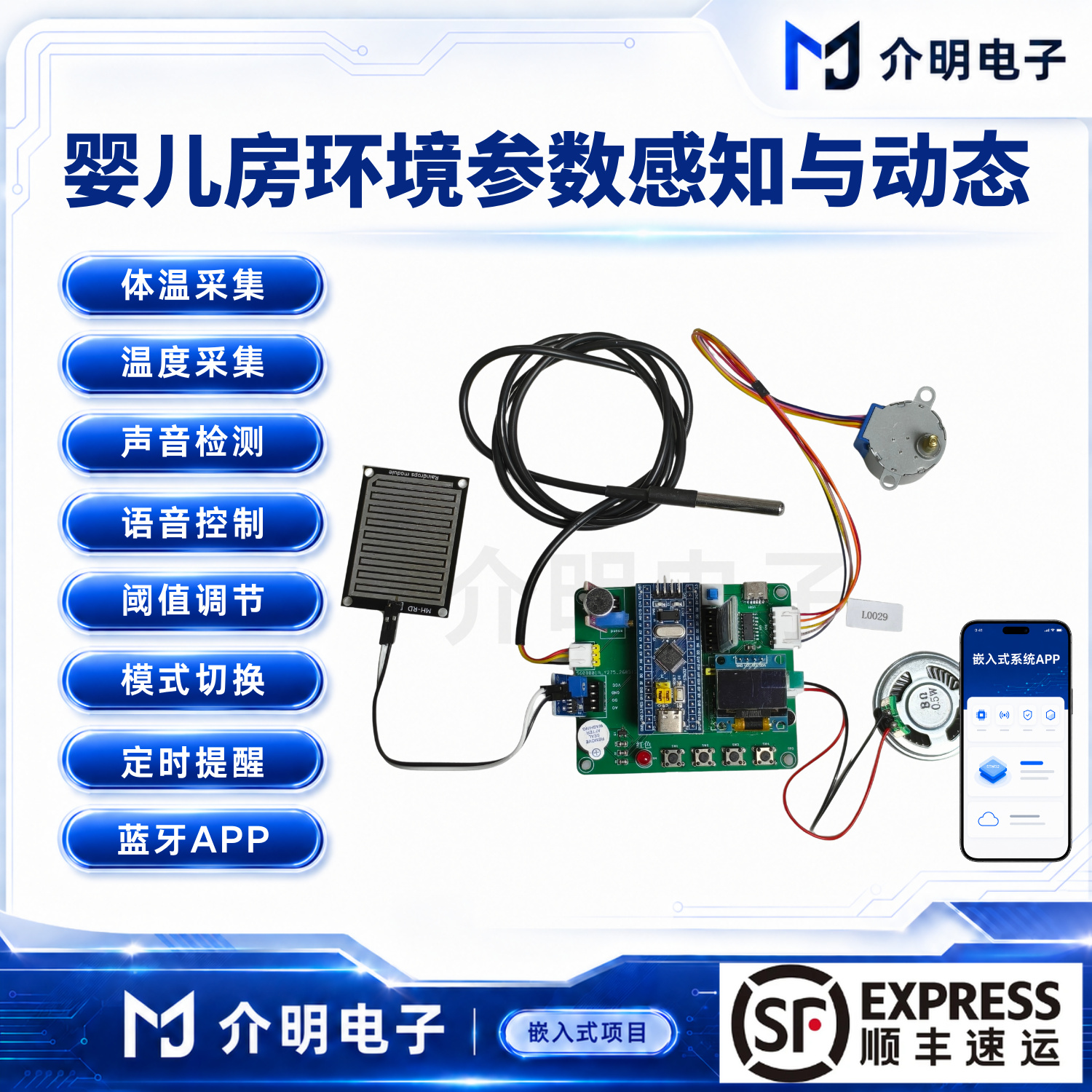 STM32婴儿房环境参数感知与动态 产品图