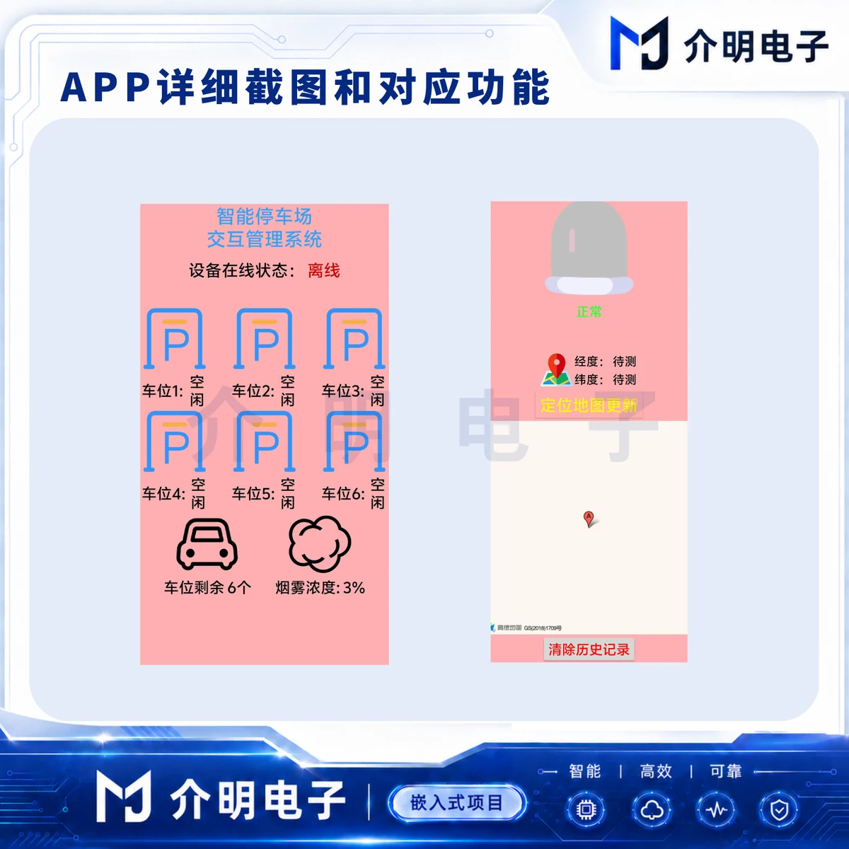 STM32智能停车场交互管理系统 产品图 2/5