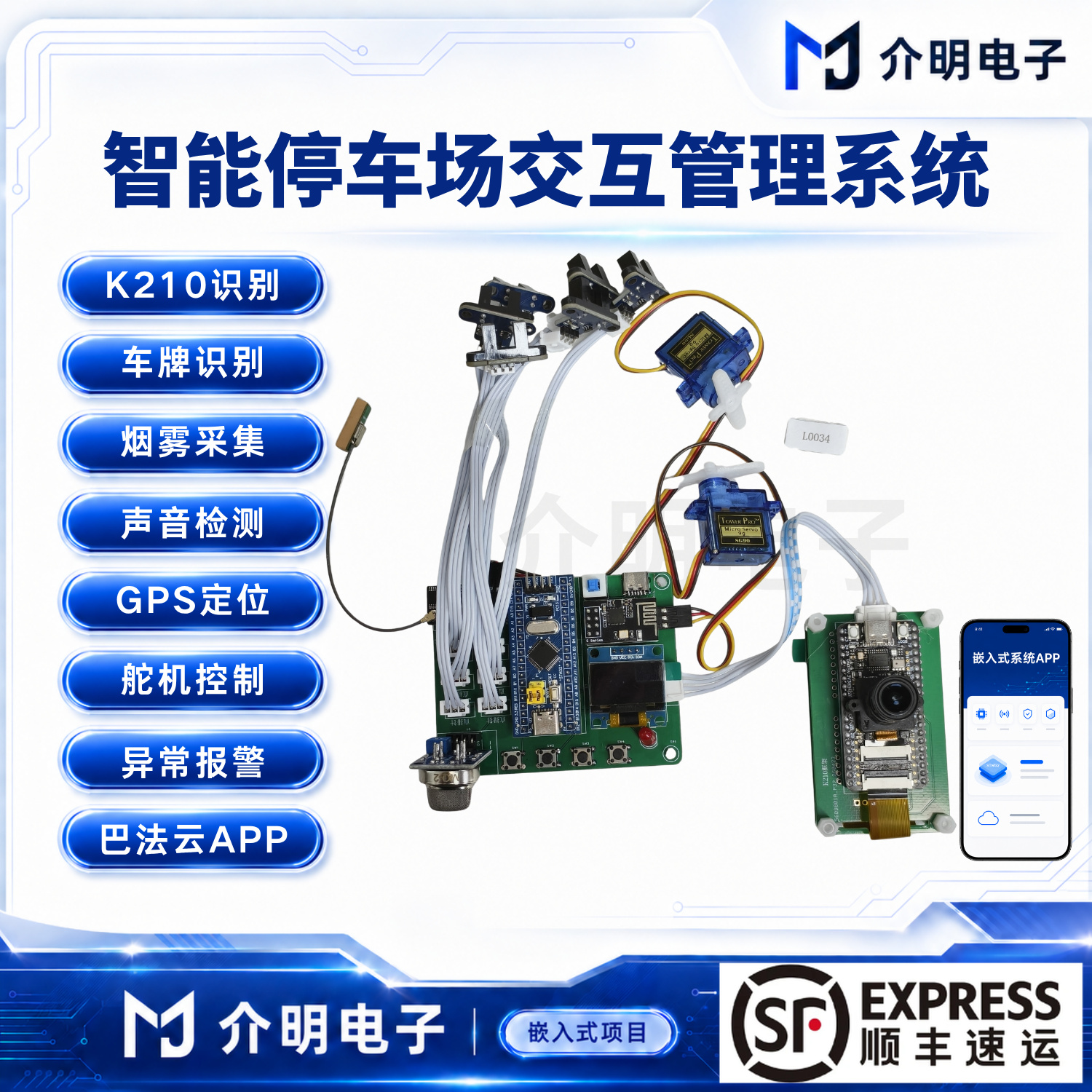 STM32智能停车场交互管理系统 产品图