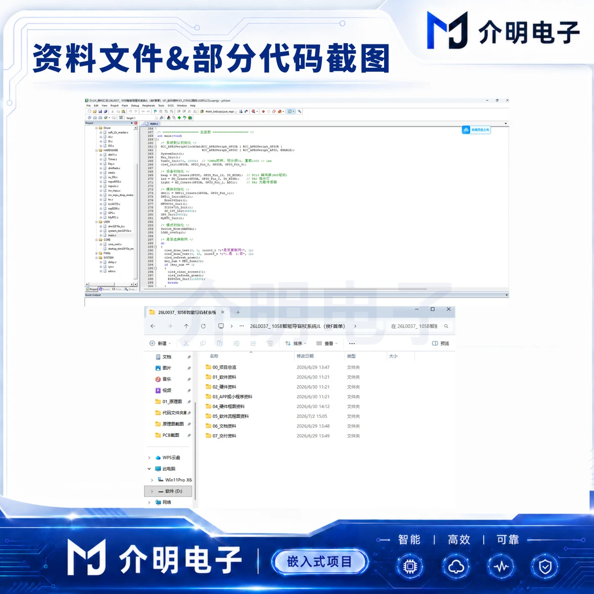 STM32智能导盲杖系统 产品图 5/5