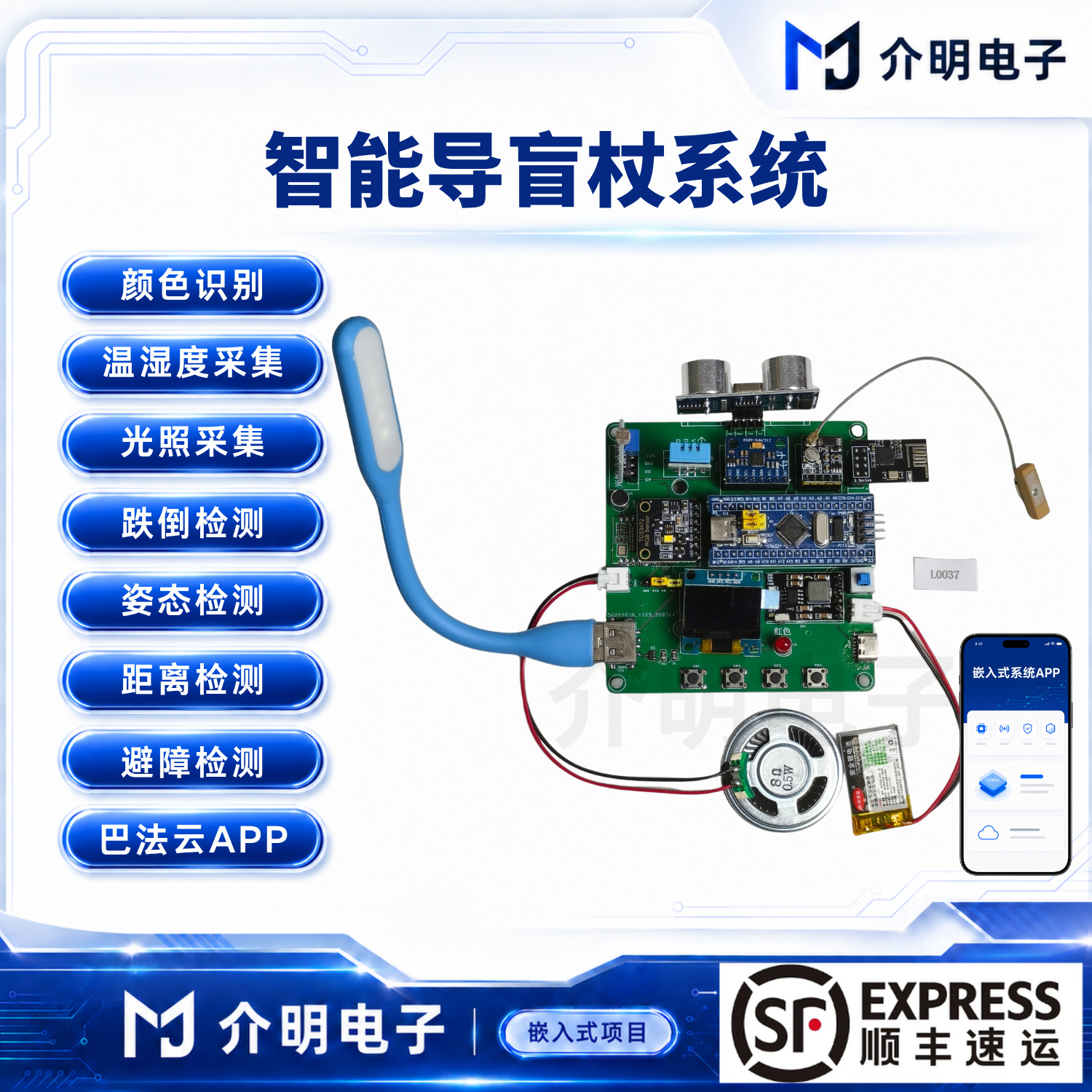 STM32智能导盲杖系统 产品图