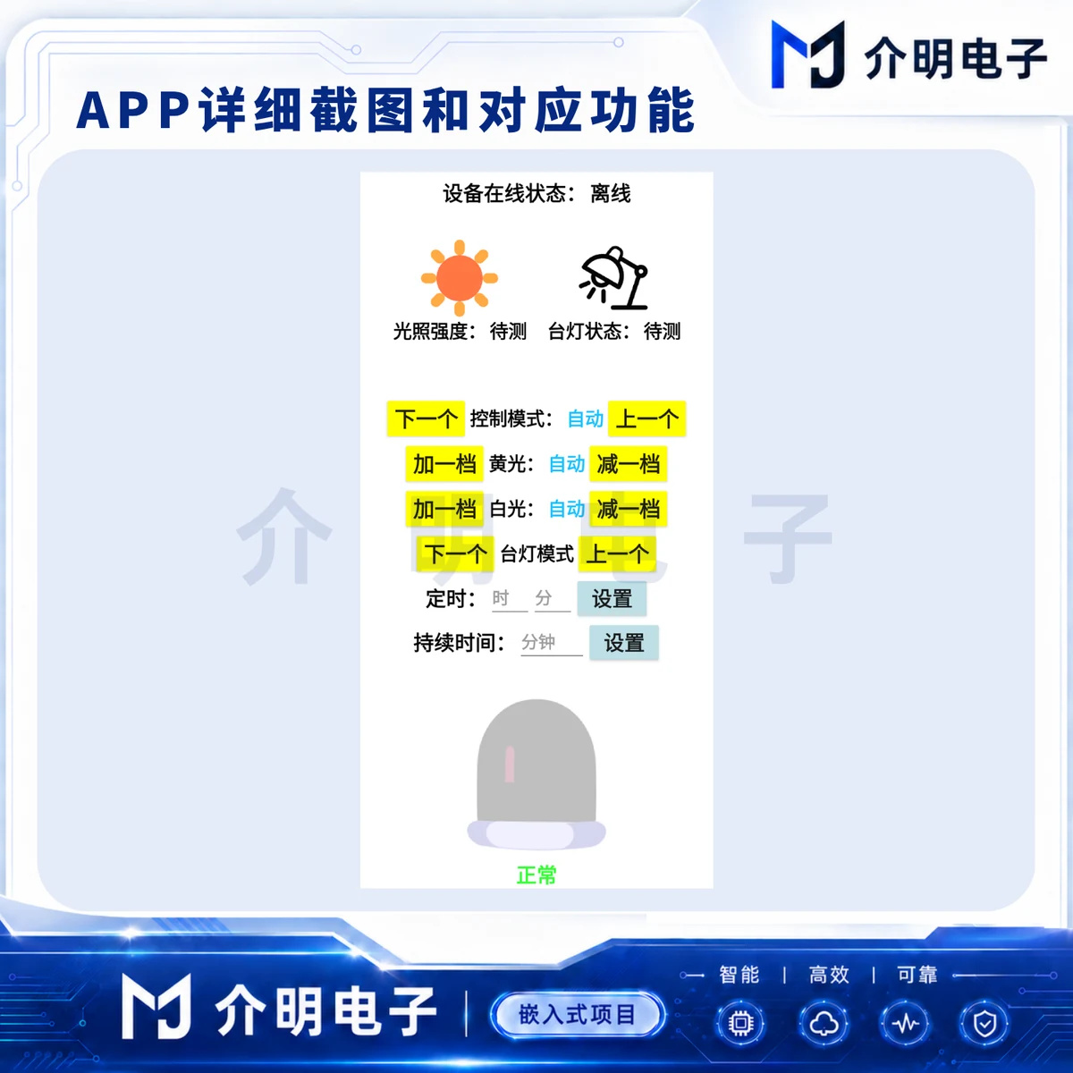 STM32家用灯光智能控制系统 产品图 2/5