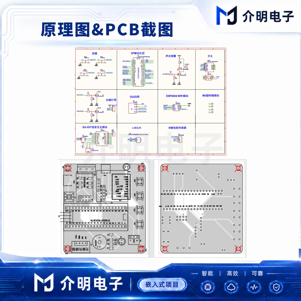 STM32家用灯光智能控制系统 产品图 3/5