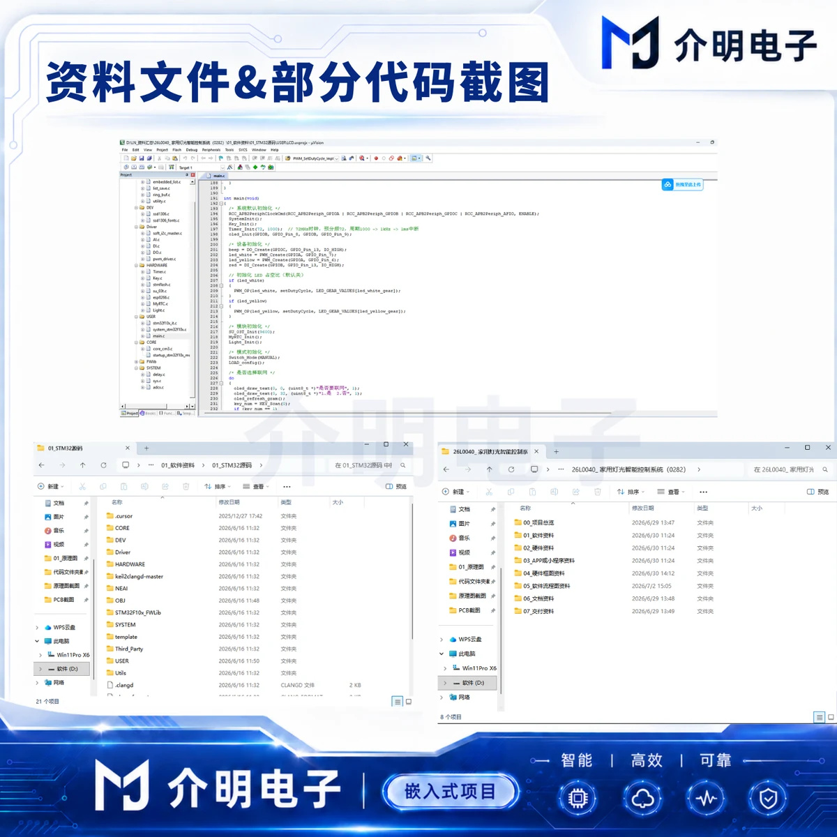 STM32家用灯光智能控制系统 产品图 5/5